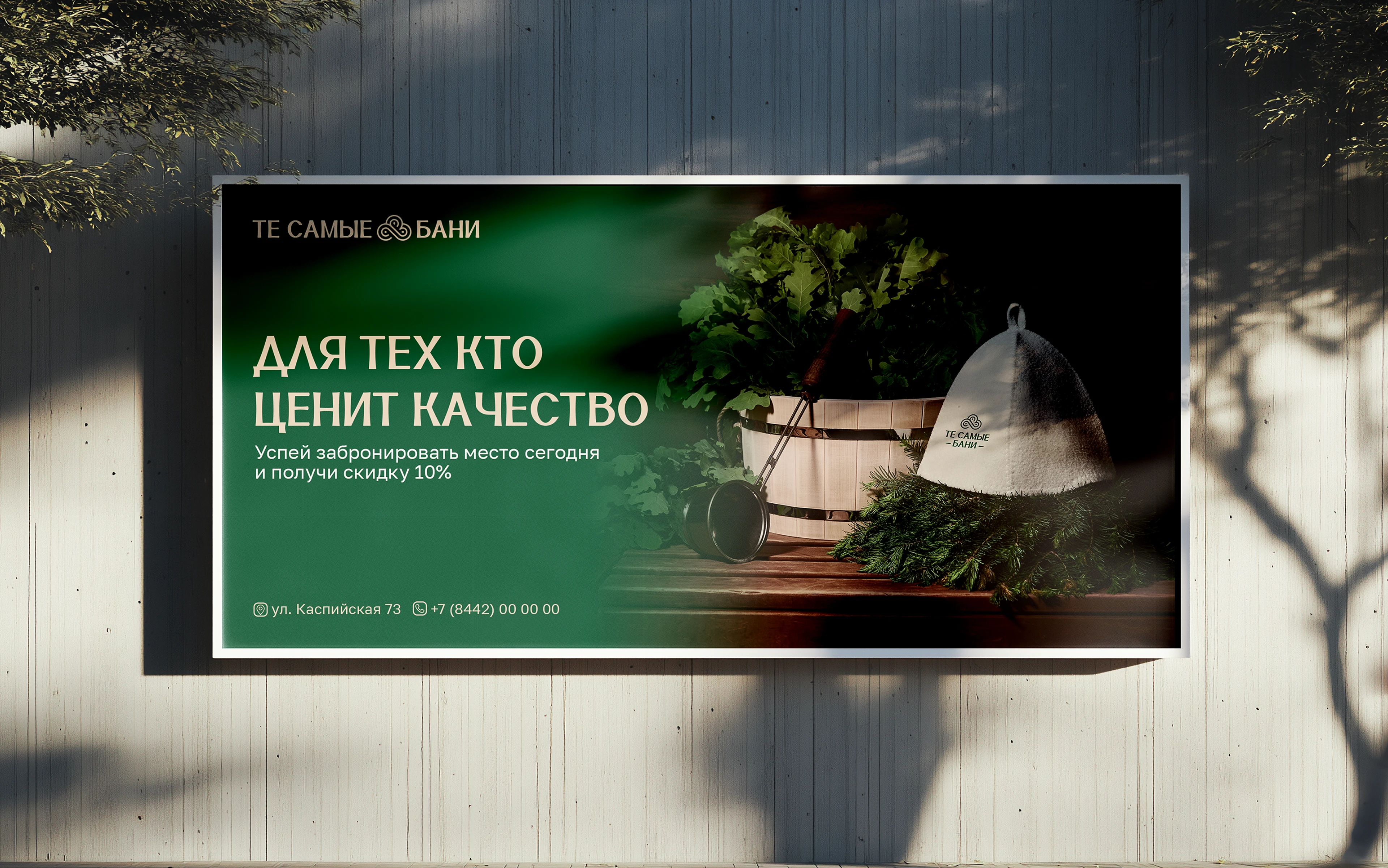 Те самые бани - bath complex branding, logo — Изображение №13 — Брендинг, Графика на Dprofile