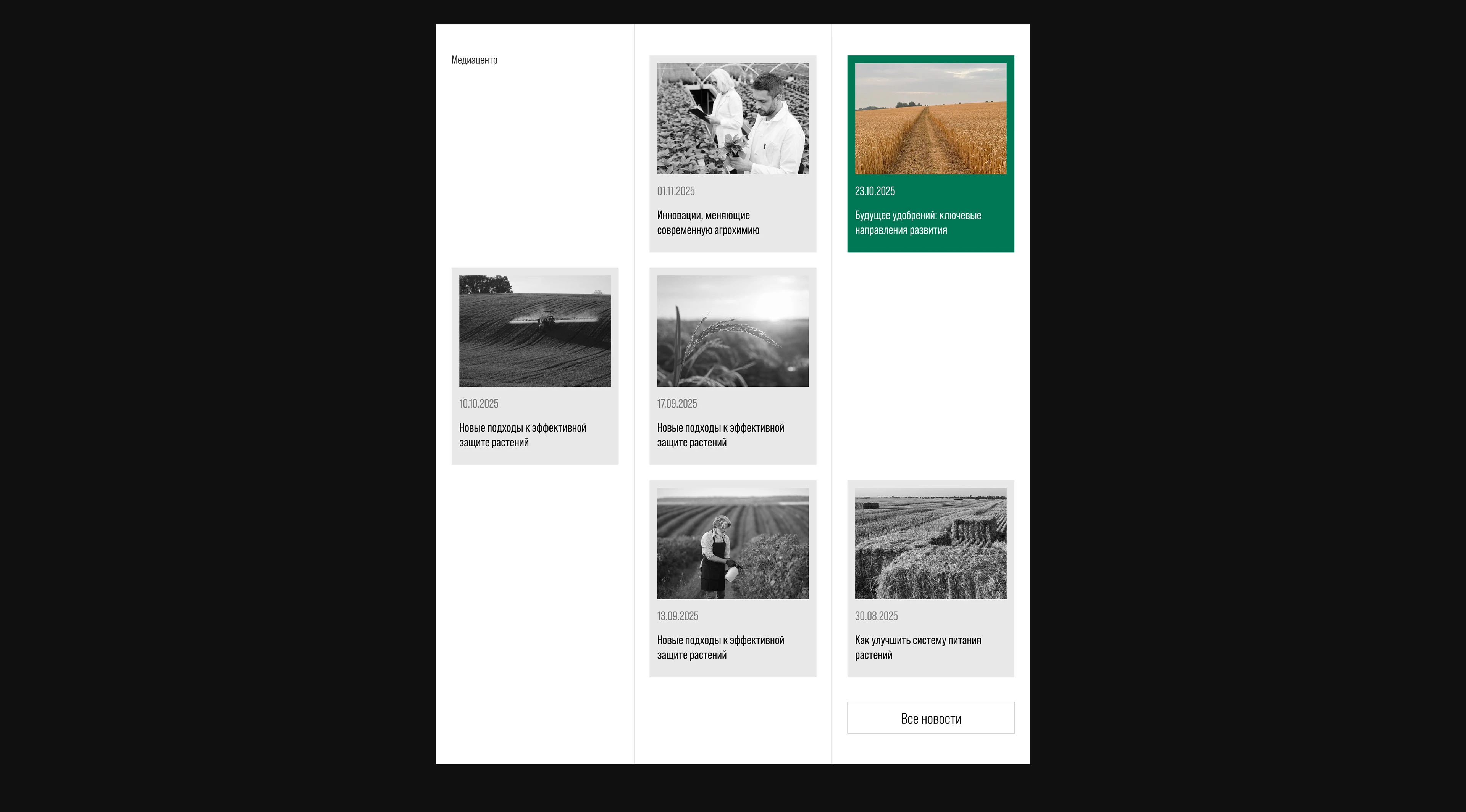 СОДРУЖЕСТВО: Сайт / Агрохимия — Изображение №16 — Интерфейсы, Брендинг на Dprofile