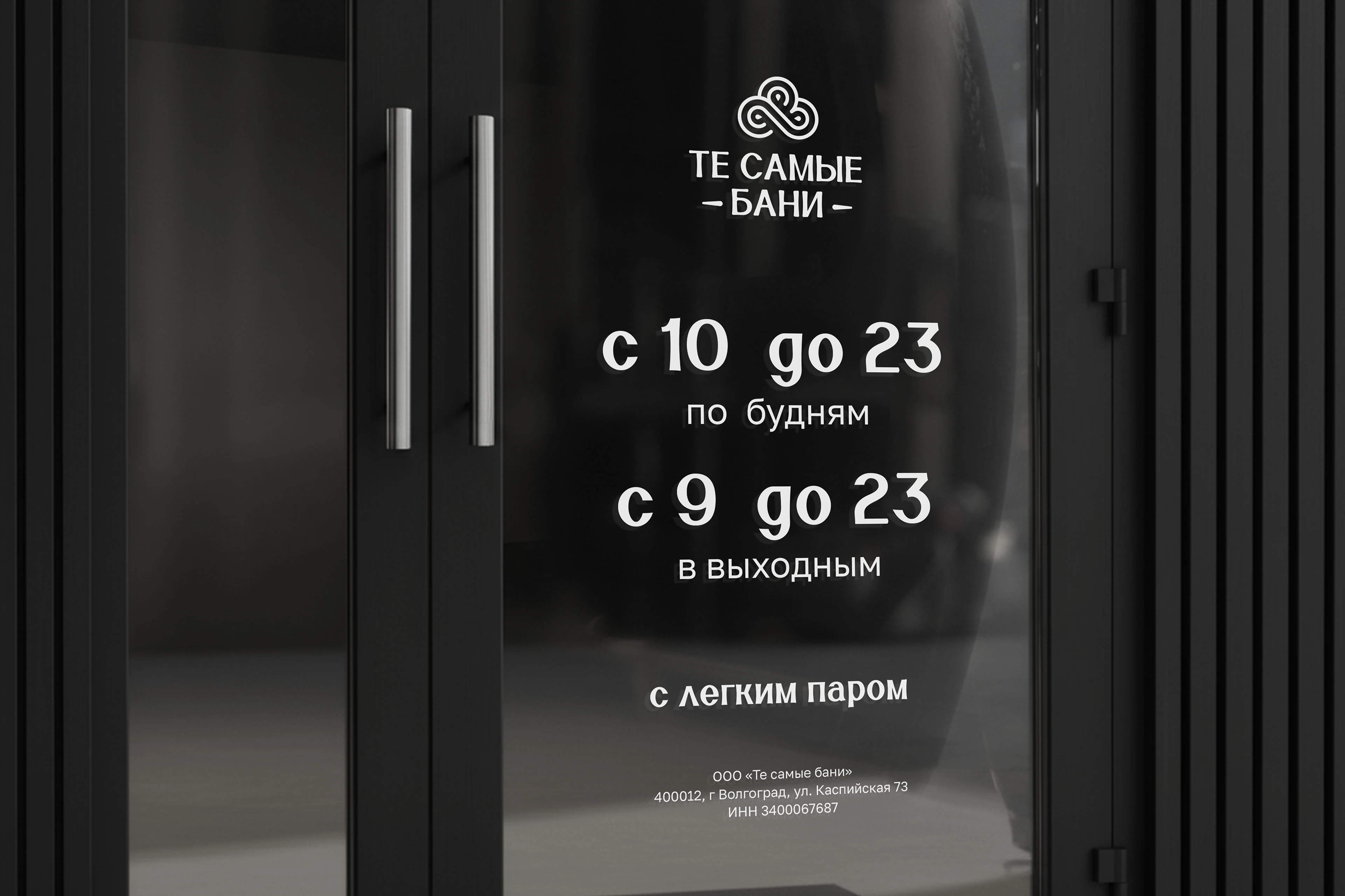 Те самые бани - bath complex branding, logo — Изображение №10 — Брендинг, Графика на Dprofile