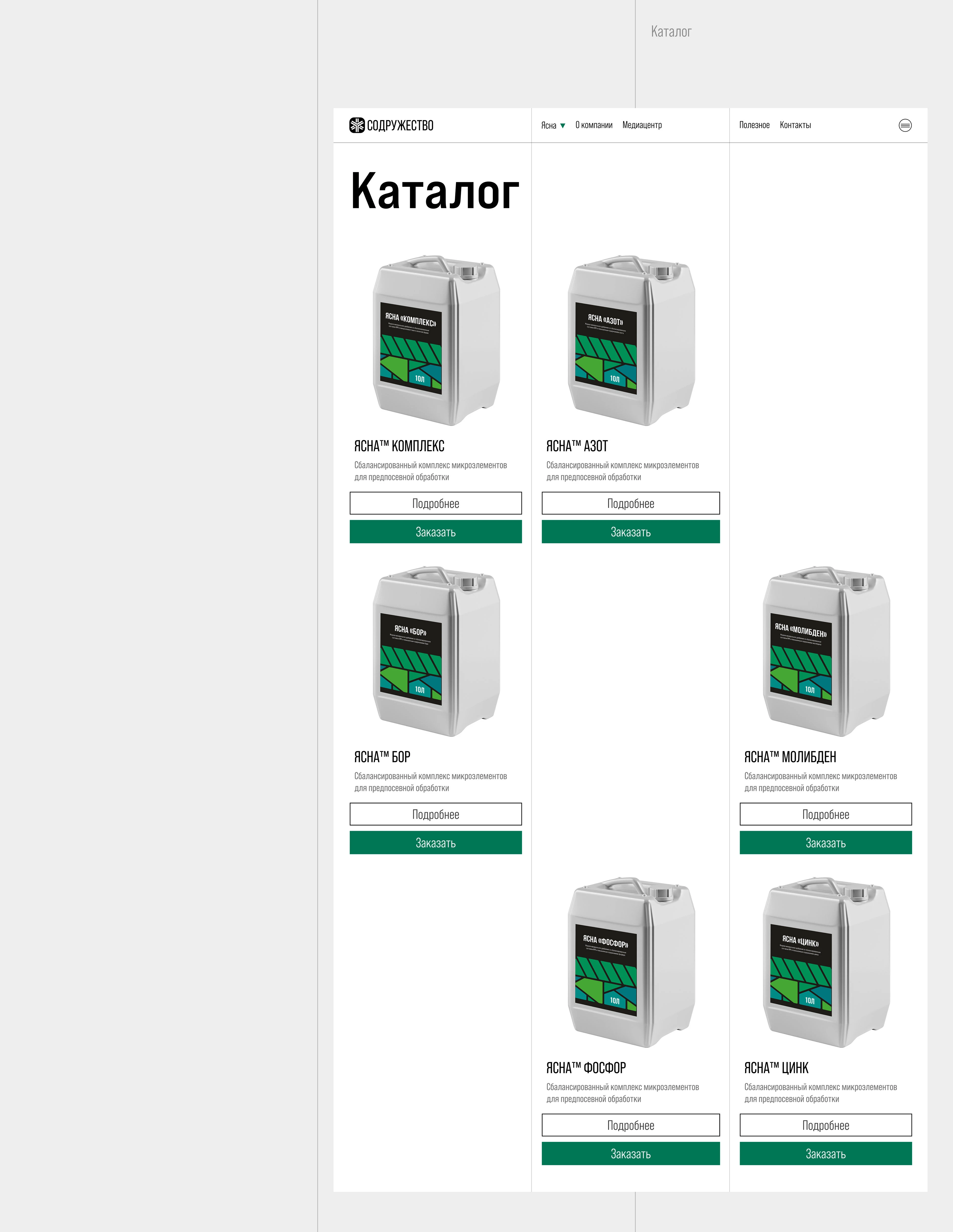 СОДРУЖЕСТВО: Сайт / Агрохимия — Изображение №12 — Интерфейсы, Брендинг на Dprofile