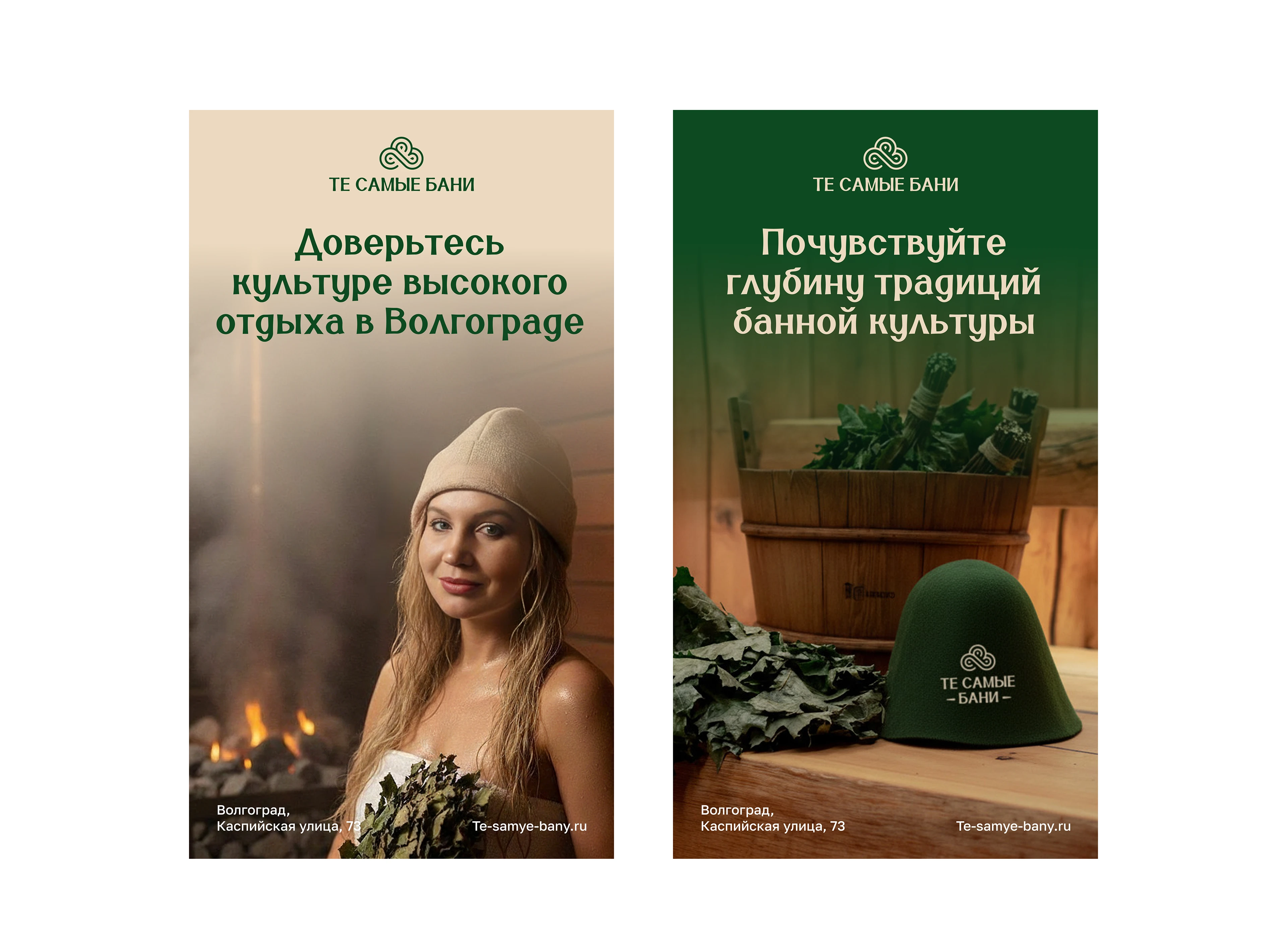 Те самые бани - bath complex branding, logo — Изображение №8 — Брендинг, Графика на Dprofile