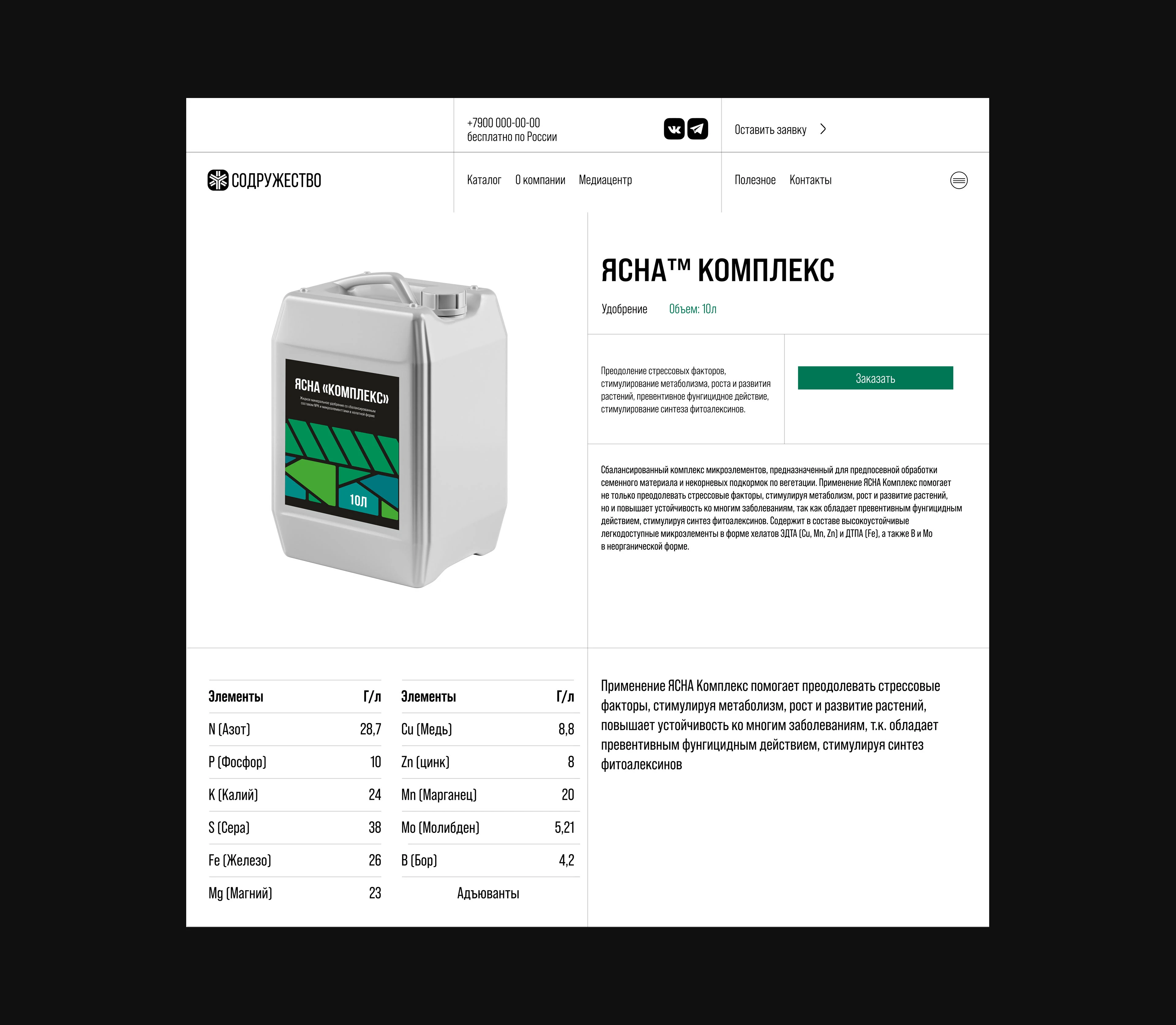 СОДРУЖЕСТВО: Сайт / Агрохимия — Изображение №15 — Интерфейсы, Брендинг на Dprofile