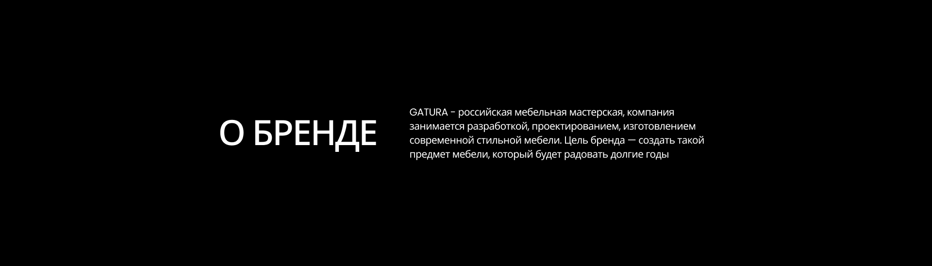Редизайн бренда мебельной мастерской GATURA — Изображение №2 — Интерфейсы, Брендинг на Dprofile