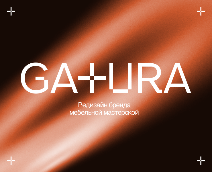 Редизайн бренда мебельной мастерской GATURA на Dprofile