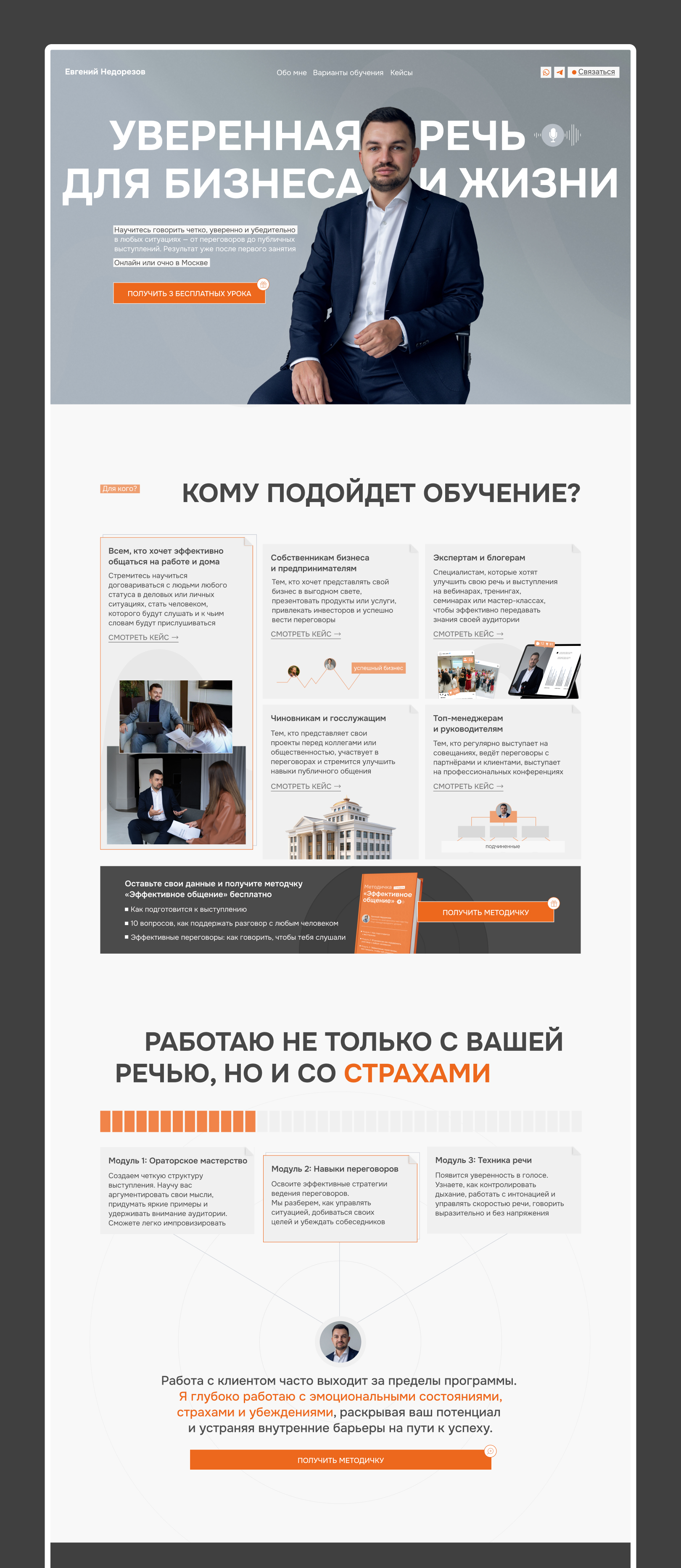 Дизайн сайта для курса по ораторскому мастерству — Изображение №1 — Интерфейсы, Брендинг на Dprofile