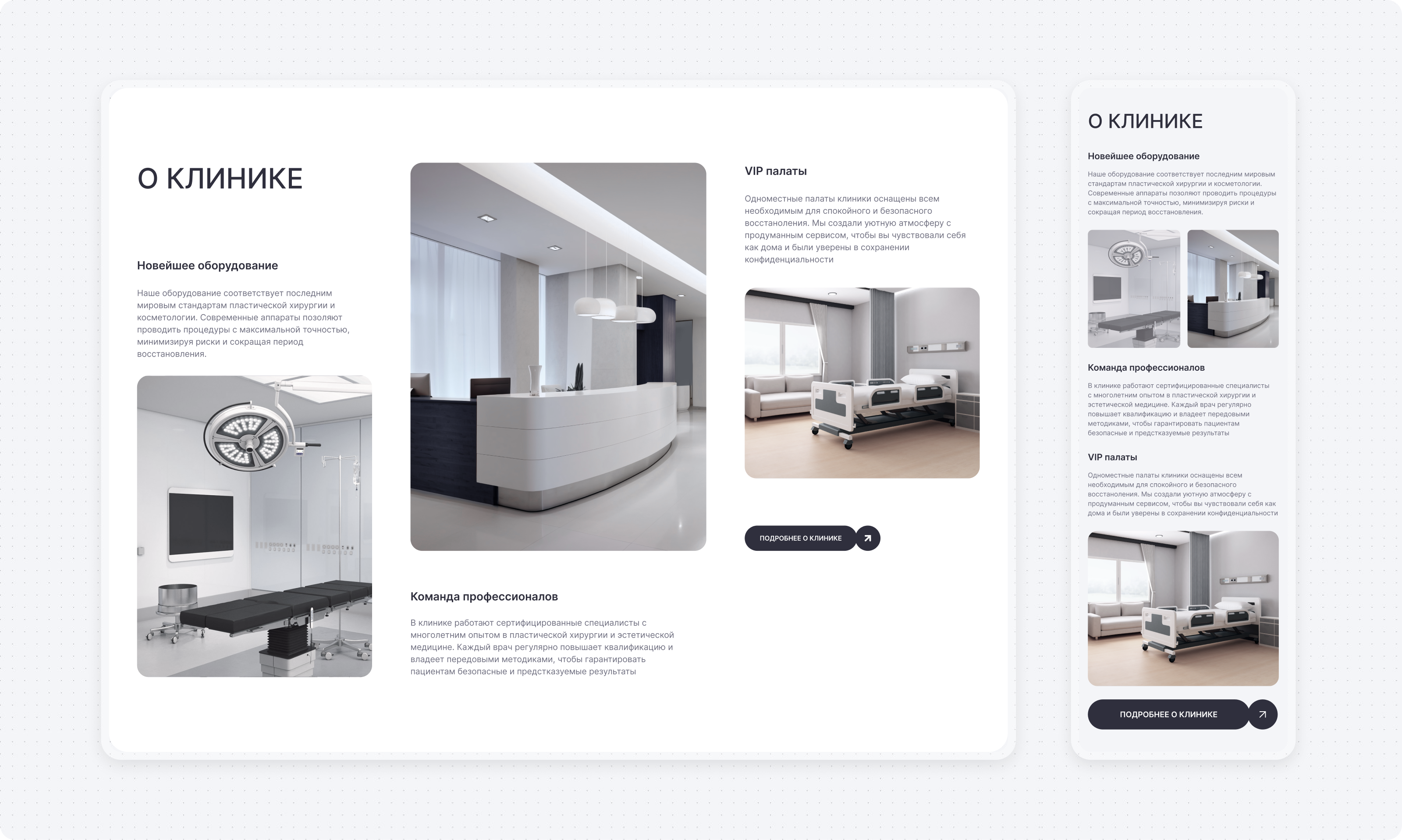 Дизайн лендинга клиники хирургии и косметологии — Изображение №9 — Интерфейсы на Dprofile