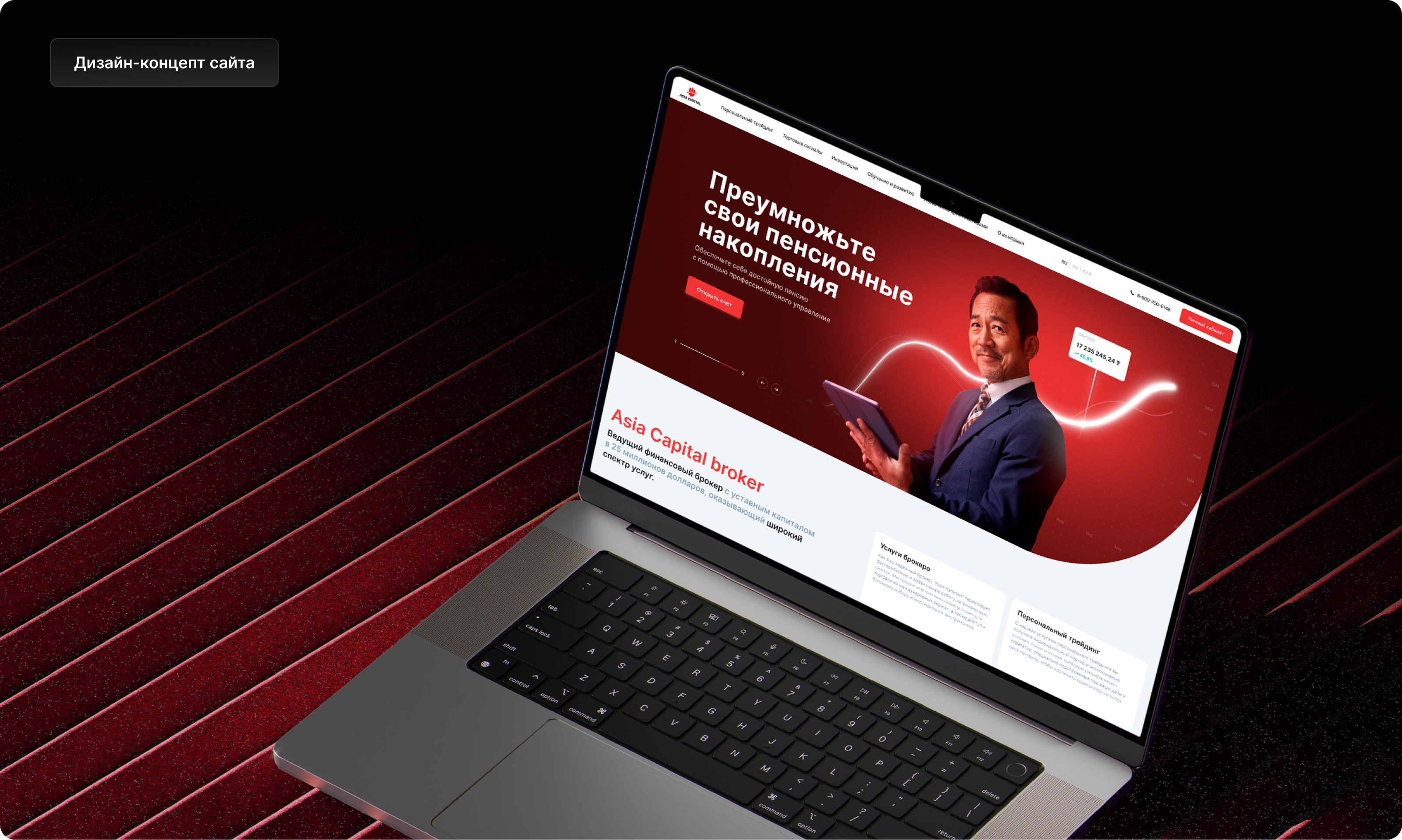 Asia Capital. Личный кабинет — Изображение №11 — Интерфейсы на Dprofile