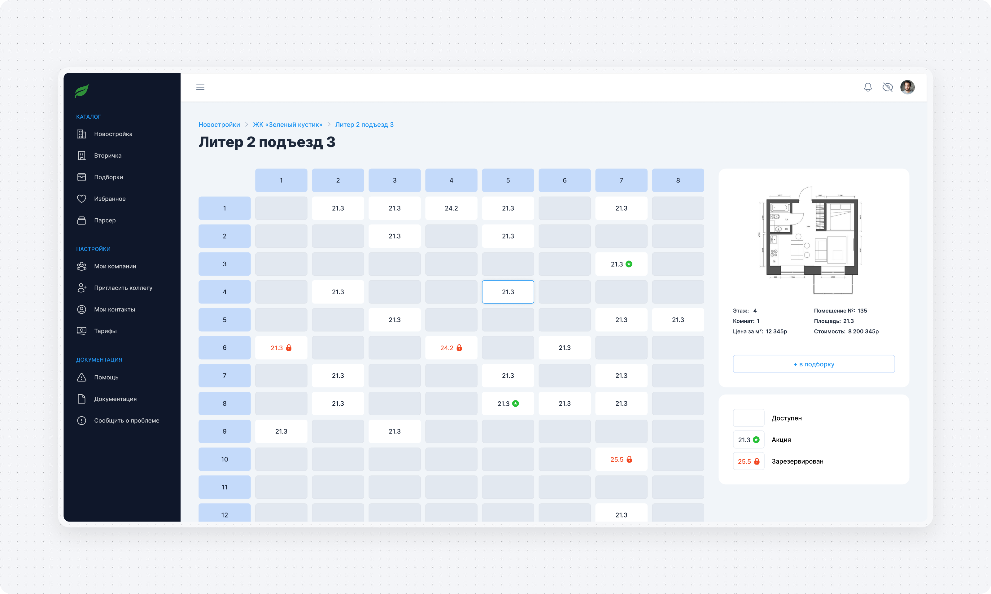 MVP платформы недвижимости для профессионалов — Изображение №9 — Интерфейсы на Dprofile