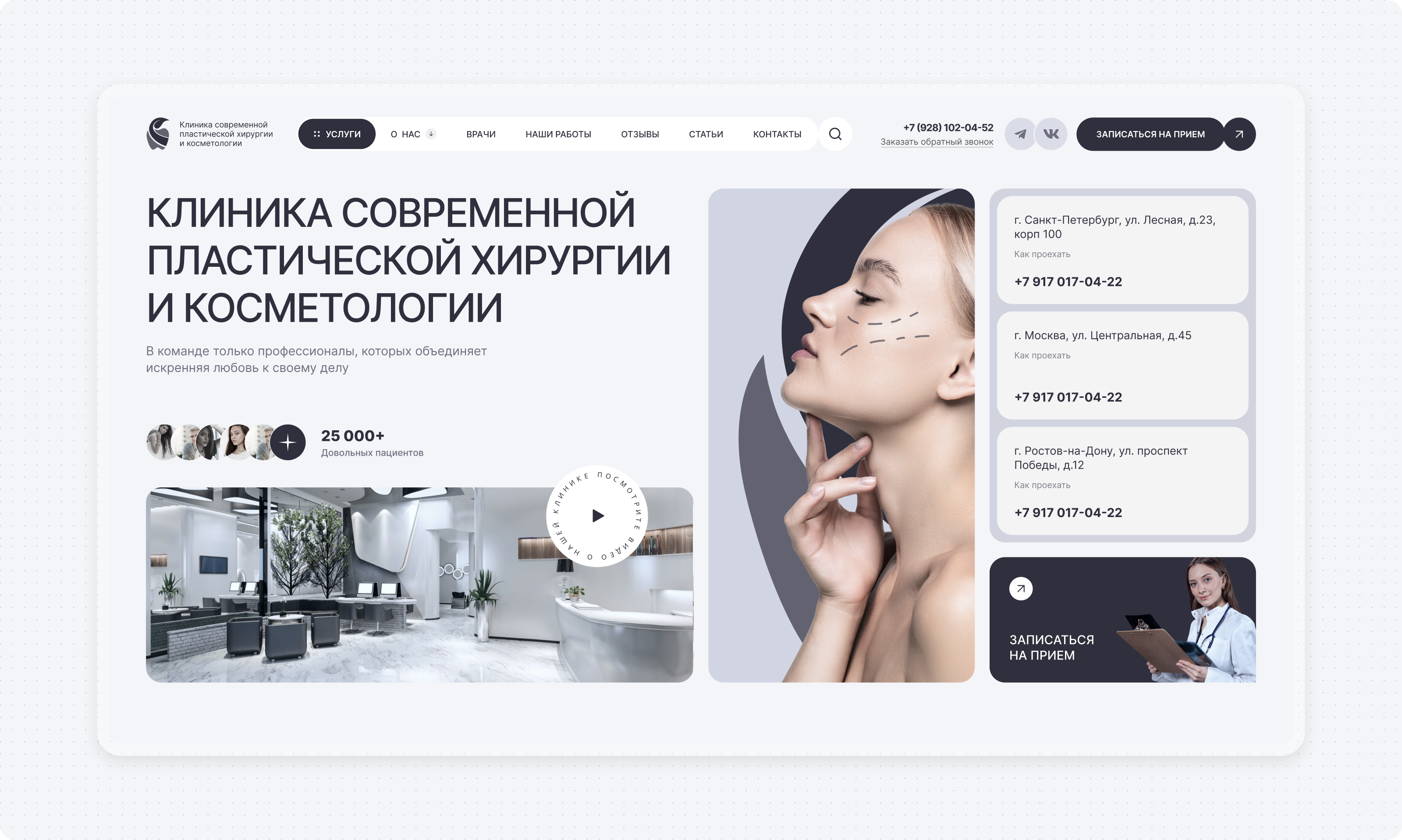 Дизайн лендинга клиники хирургии и косметологии — Изображение №6 — Интерфейсы на Dprofile