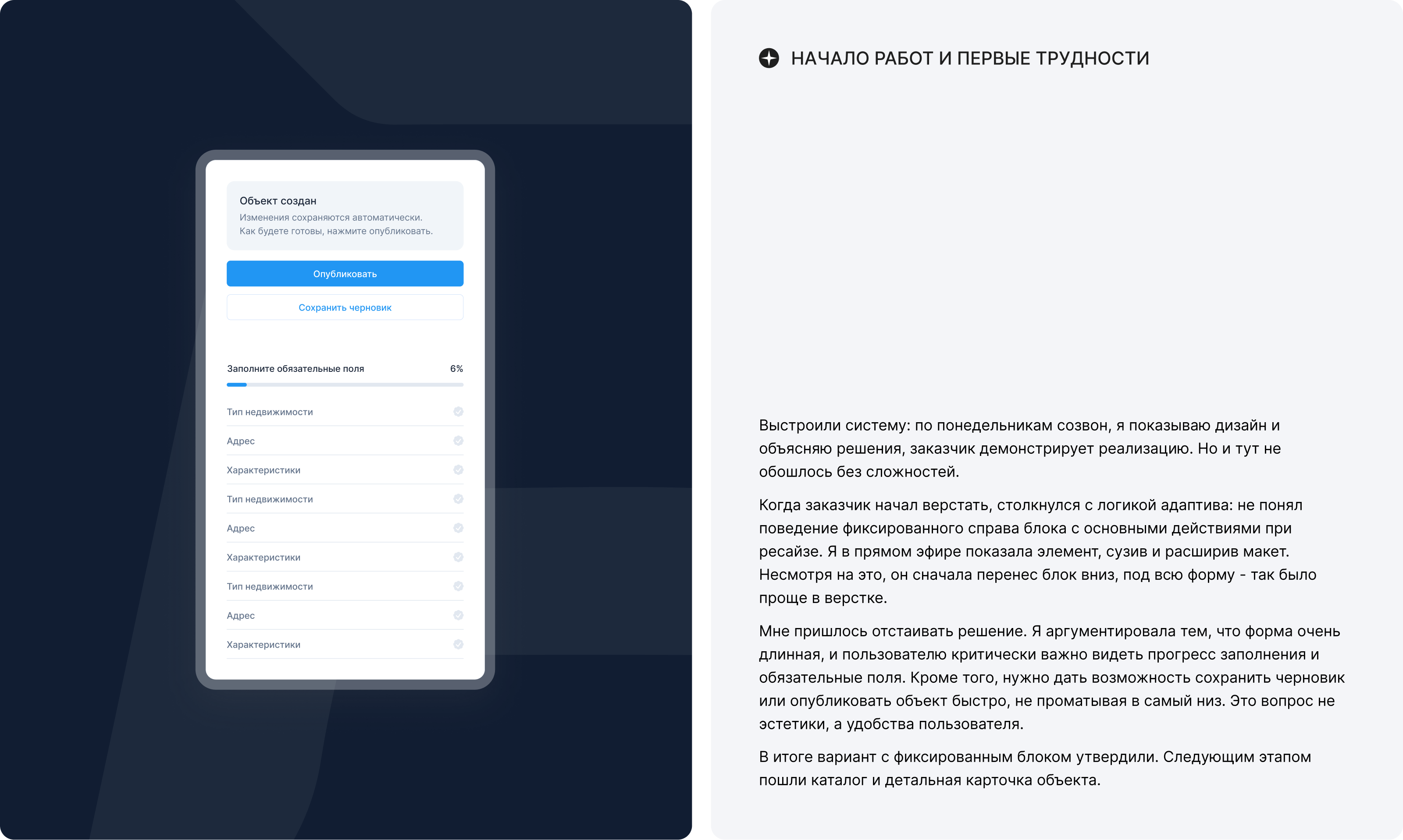 MVP платформы недвижимости для профессионалов — Изображение №5 — Интерфейсы на Dprofile