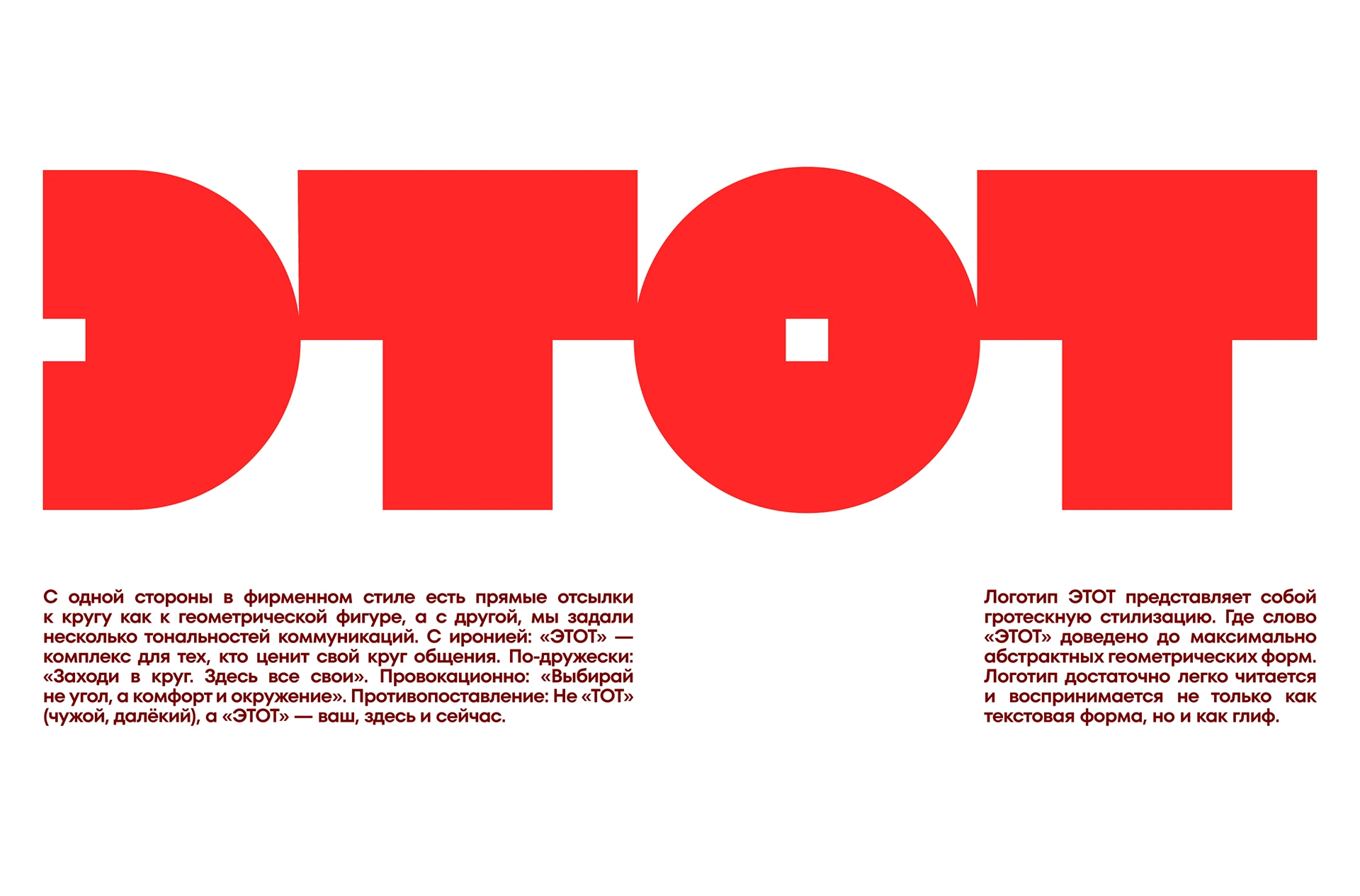 Жилой комплекс «ЭТОТ» — Изображение №4 — Брендинг, Графика на Dprofile