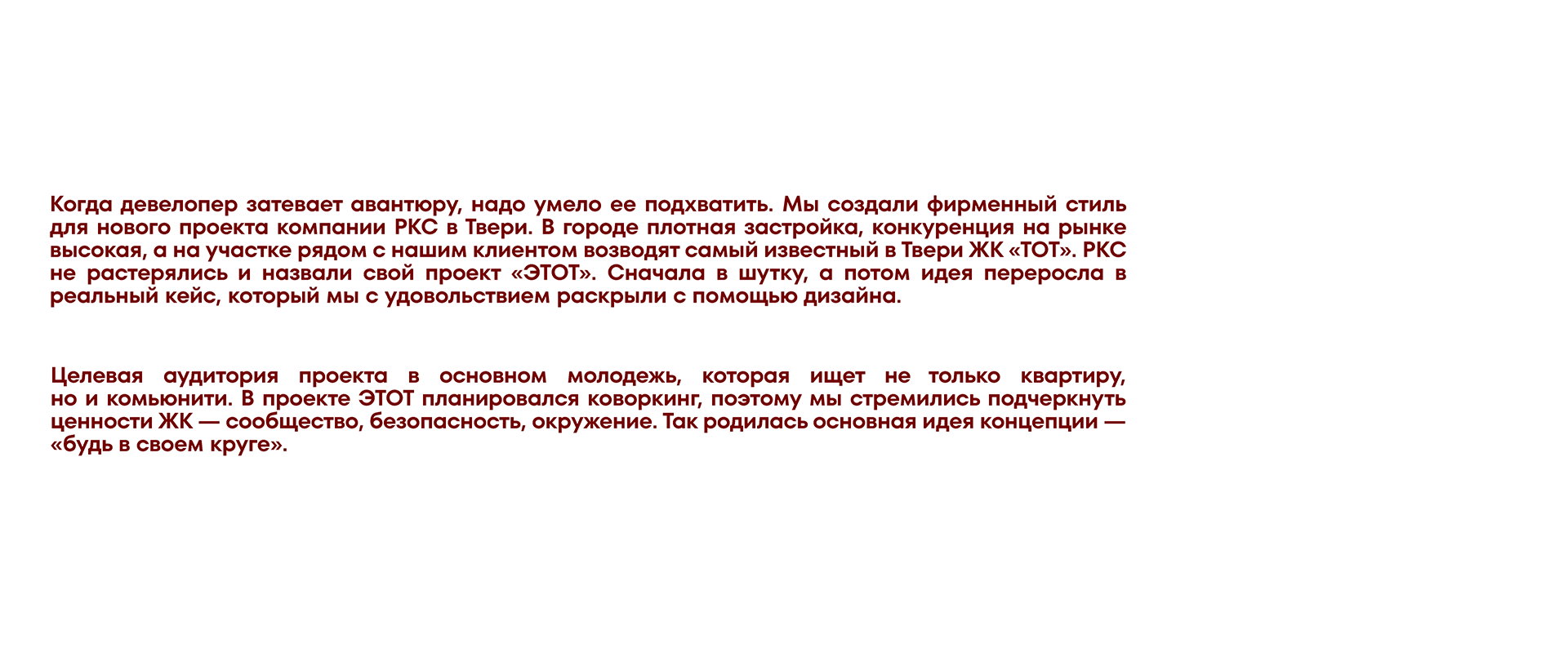Жилой комплекс «ЭТОТ» — Изображение №1 — Брендинг, Графика на Dprofile