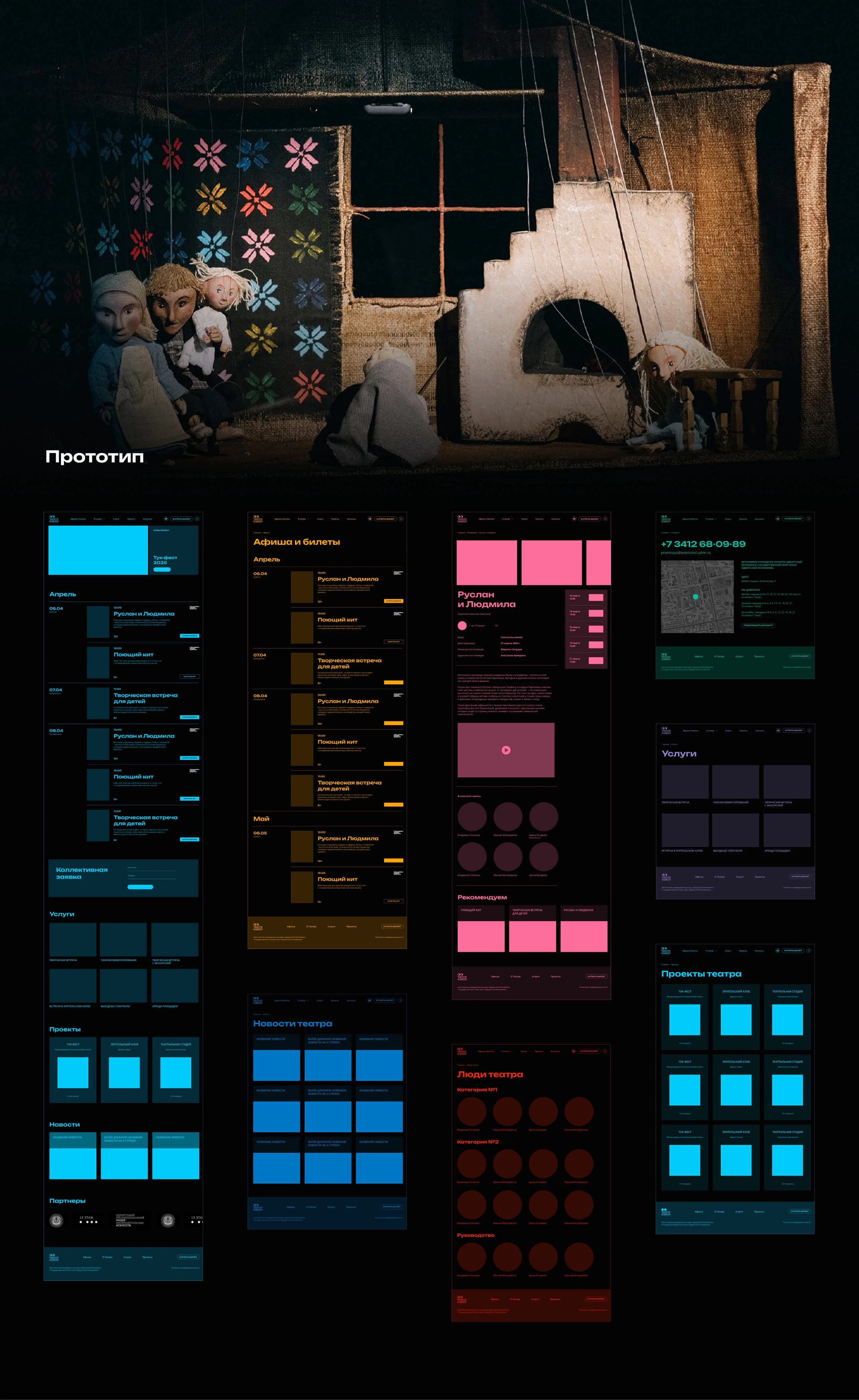 Театр Кукол Удмуртской Республики — Изображение №3 — Интерфейсы, Брендинг на Dprofile