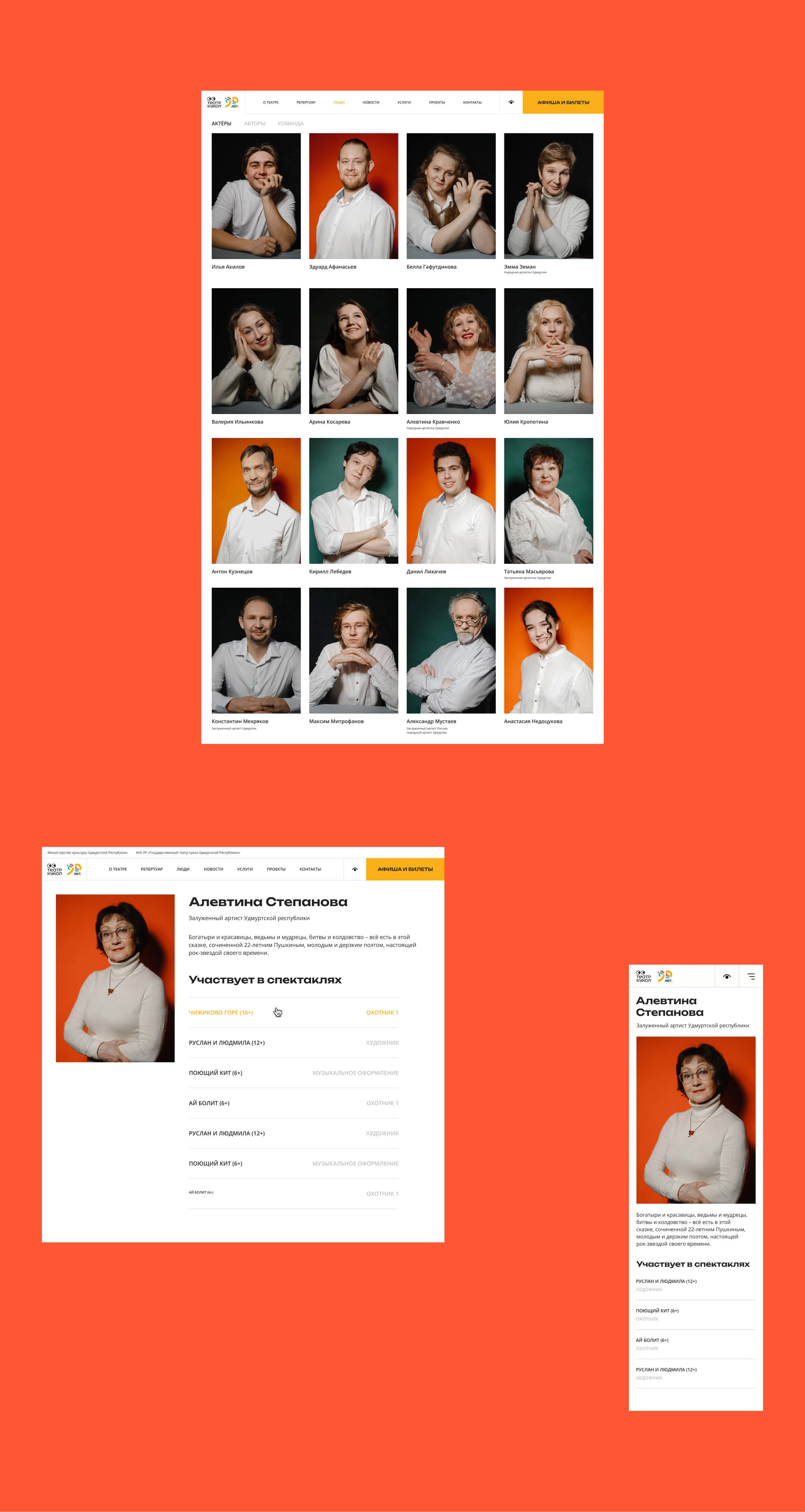 Театр Кукол Удмуртской Республики — Изображение №8 — Интерфейсы, Брендинг на Dprofile
