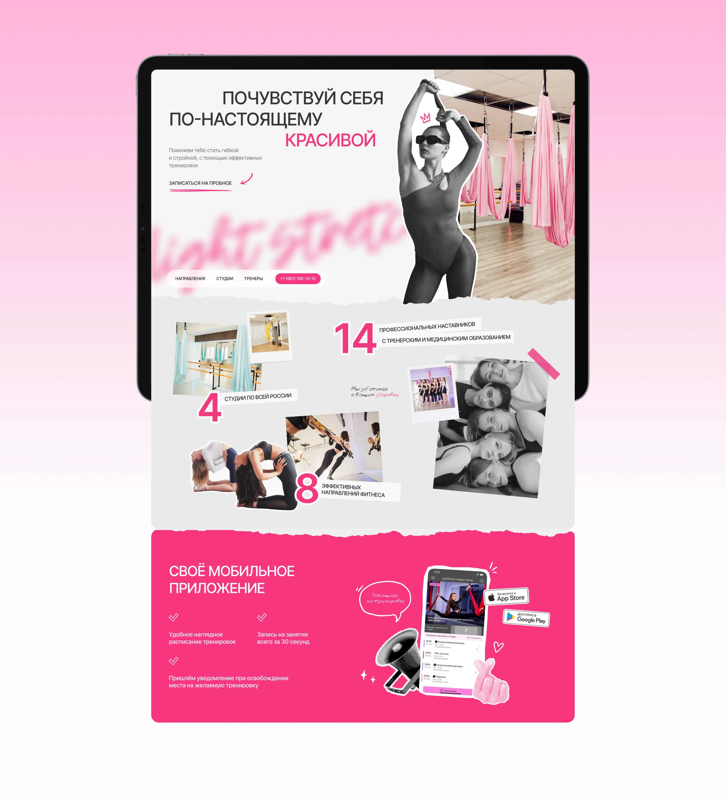 Light Stretch: Дизайн сайта — Изображение №3 — Интерфейсы, Маркетинг на Dprofile