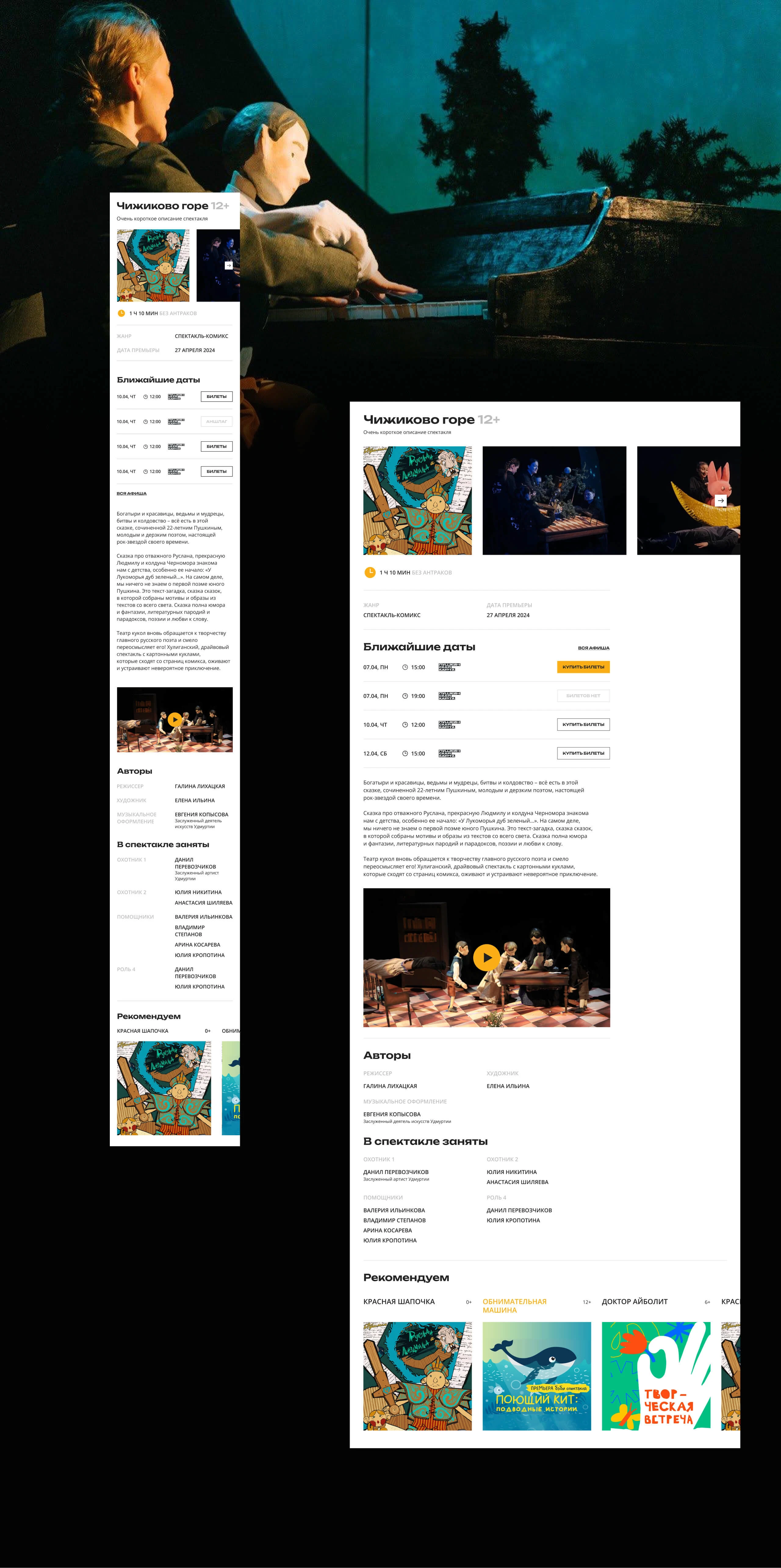 Театр Кукол Удмуртской Республики — Изображение №6 — Интерфейсы, Брендинг на Dprofile