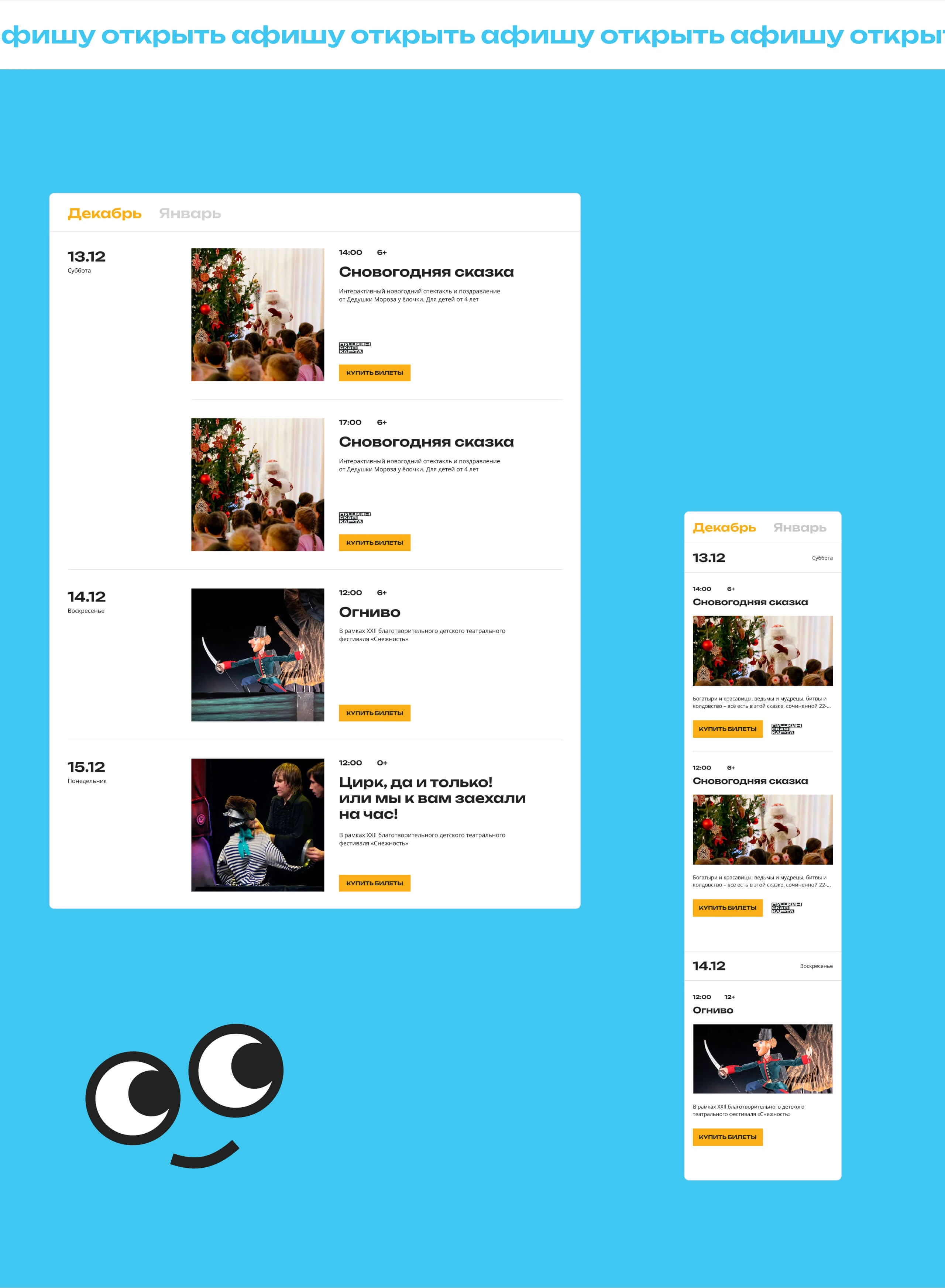Театр Кукол Удмуртской Республики — Изображение №4 — Интерфейсы, Брендинг на Dprofile