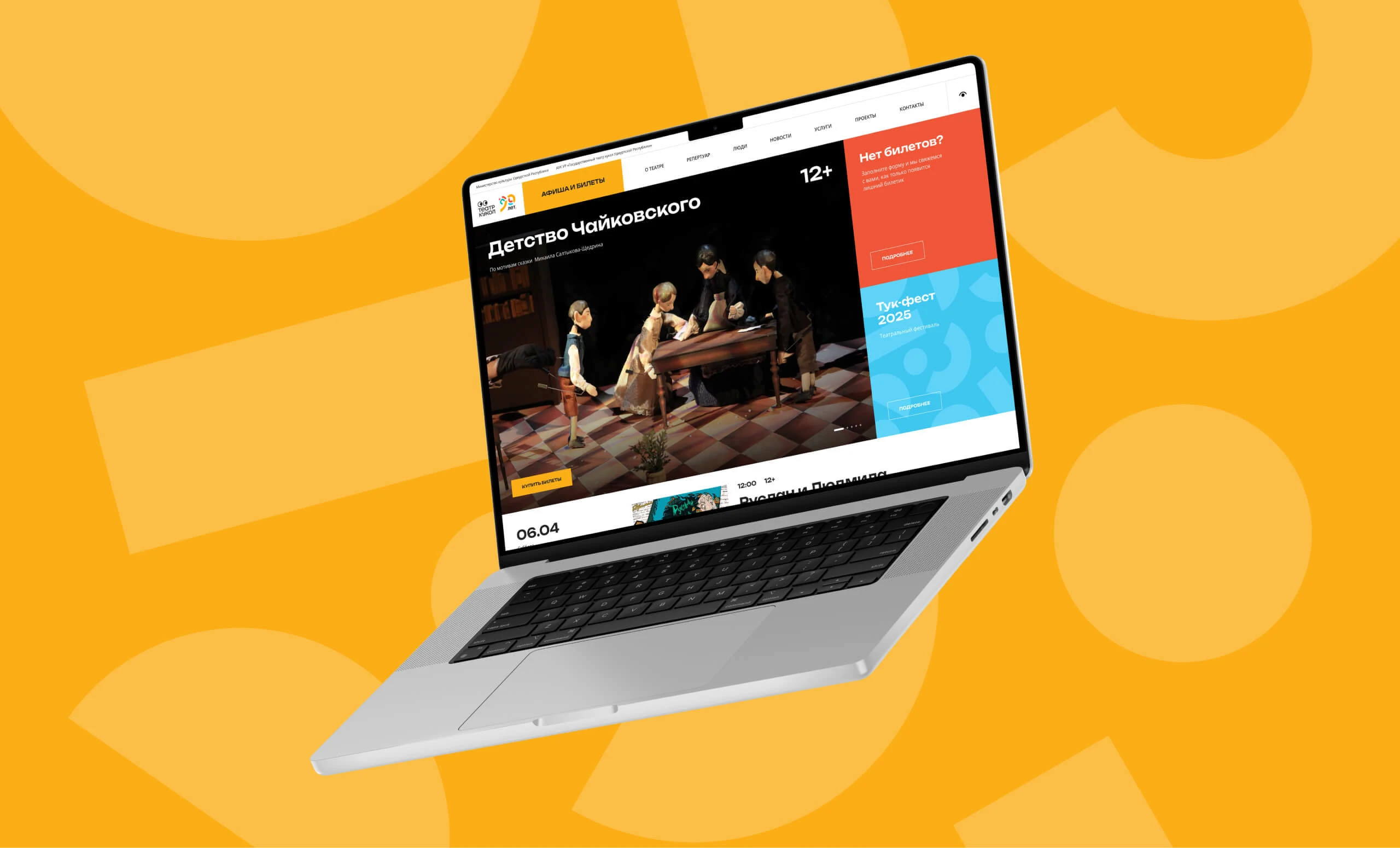 Театр Кукол Удмуртской Республики — Изображение №2 — Интерфейсы, Брендинг на Dprofile