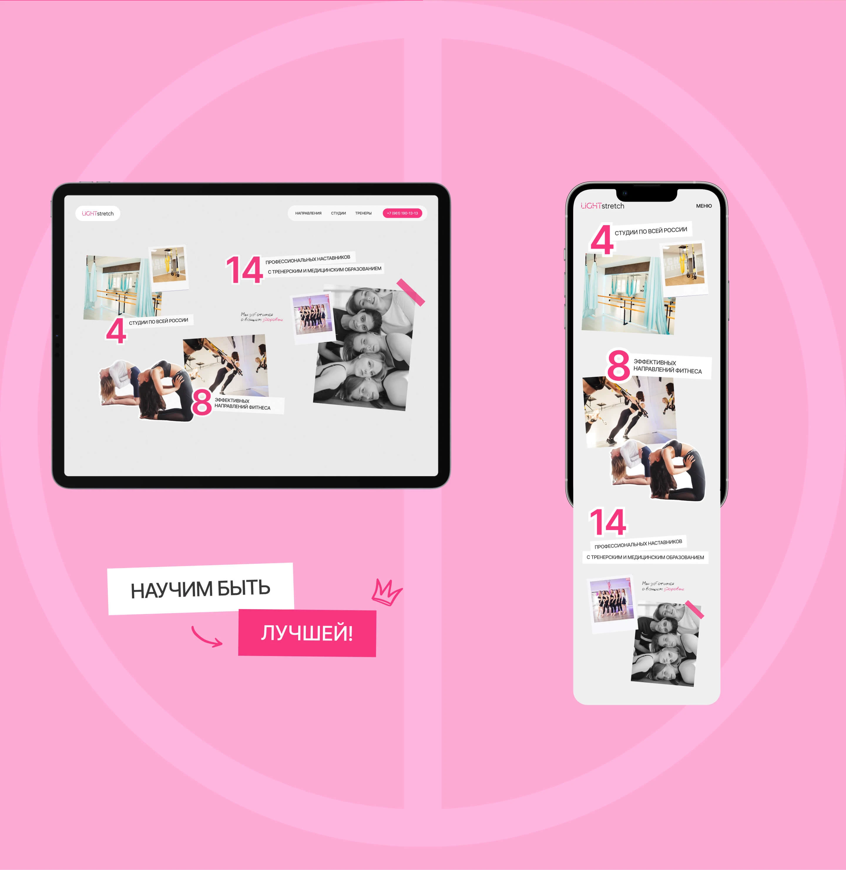 Light Stretch: Дизайн сайта — Изображение №9 — Интерфейсы, Маркетинг на Dprofile