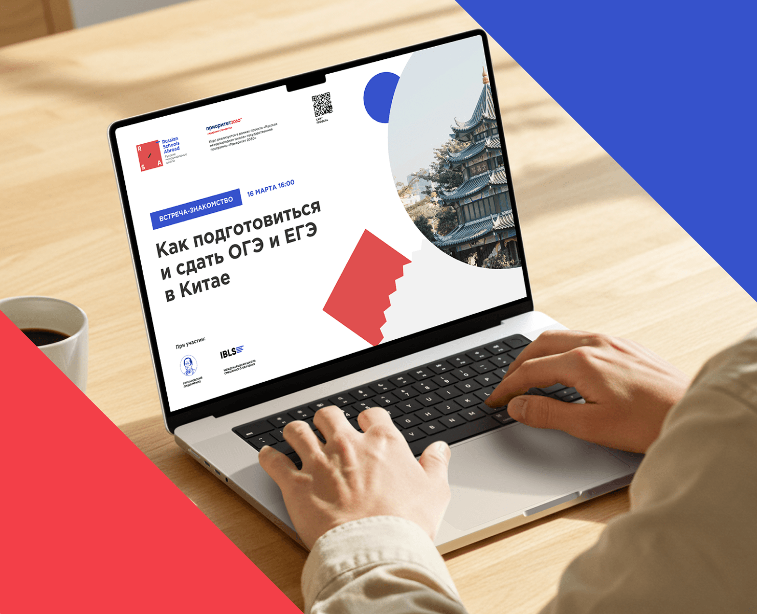 Русские международные школы | Презентация, полиграфия, сайт на Dprofile