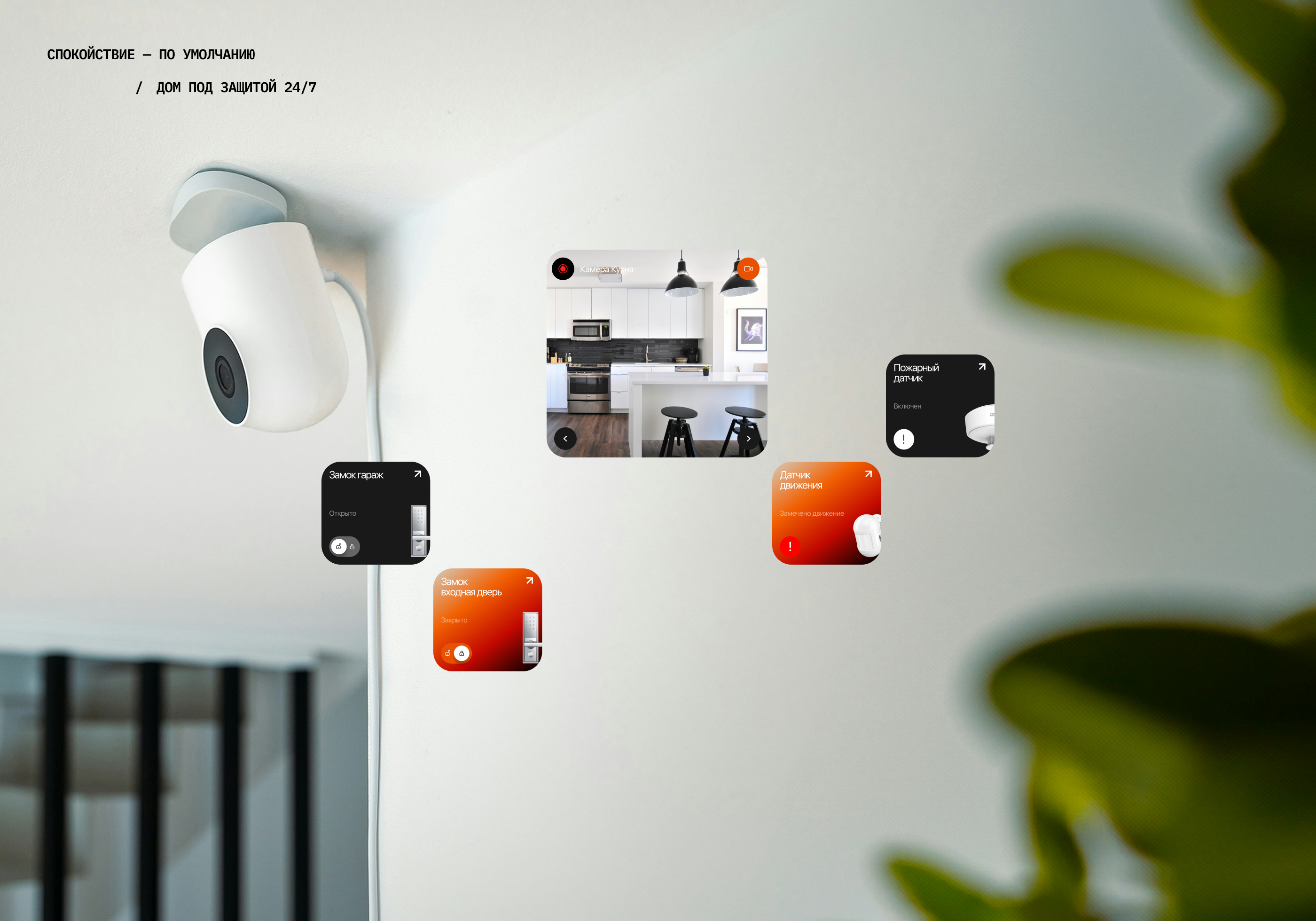 H.OM — app/smart home — Изображение №4 — Интерфейсы на Dprofile