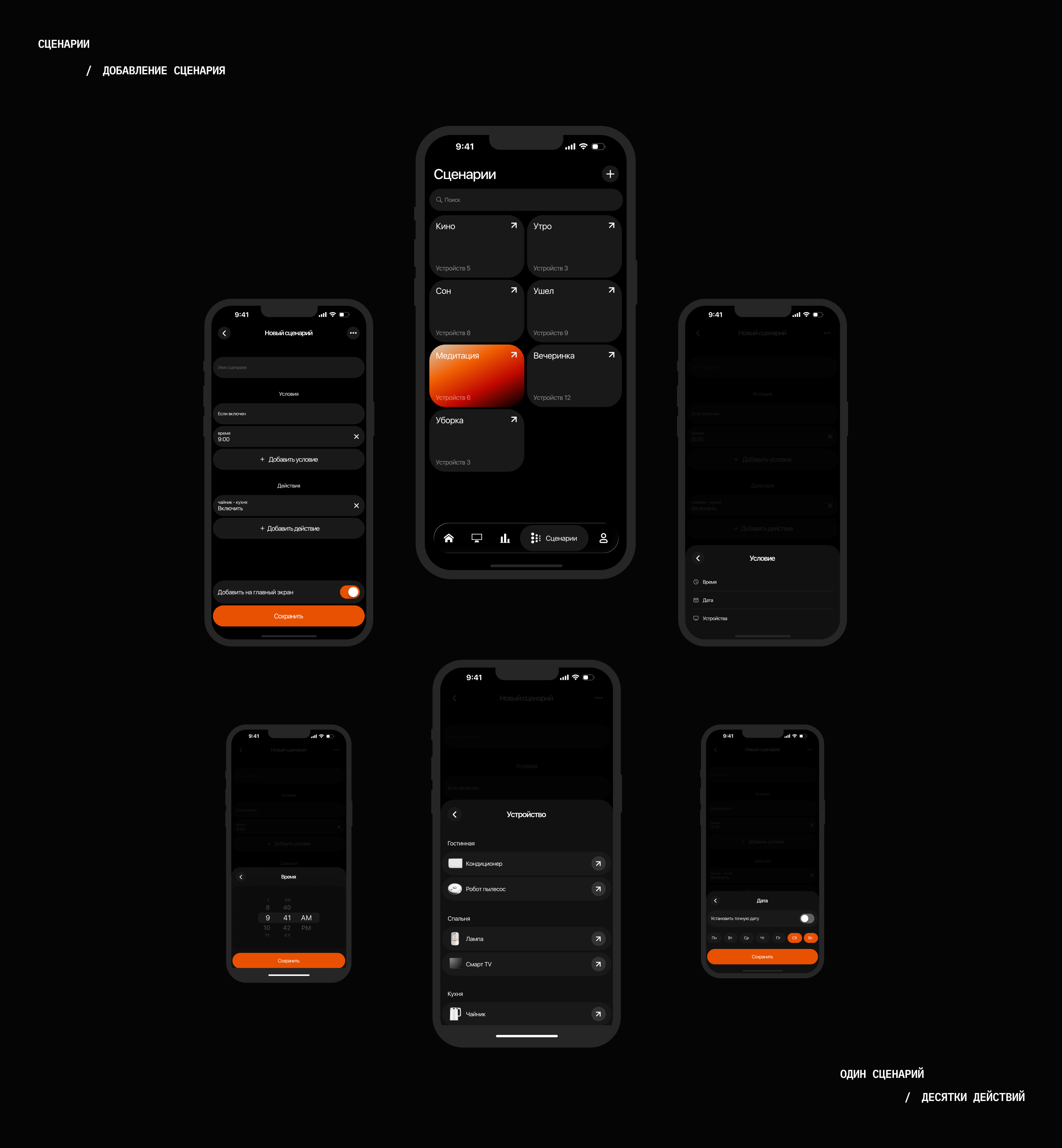 H.OM — app/smart home — Изображение №11 — Интерфейсы на Dprofile