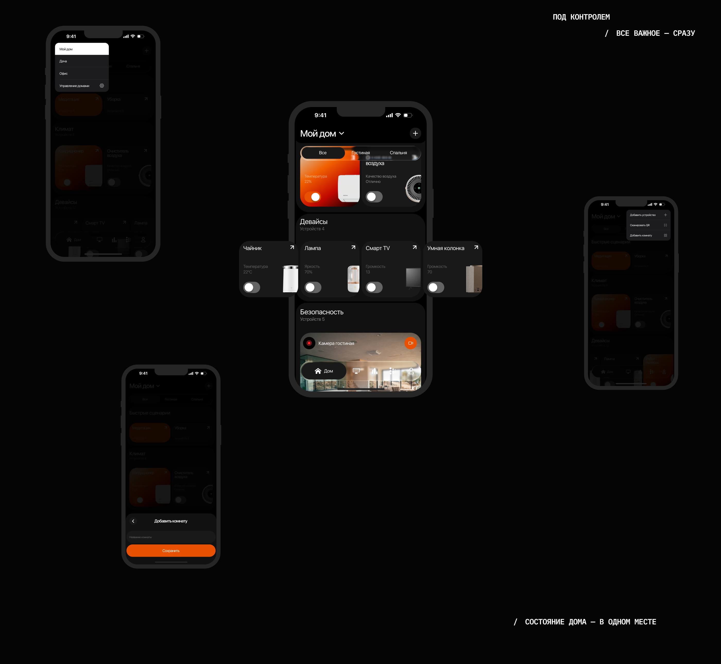H.OM — app/smart home — Изображение №3 — Интерфейсы на Dprofile