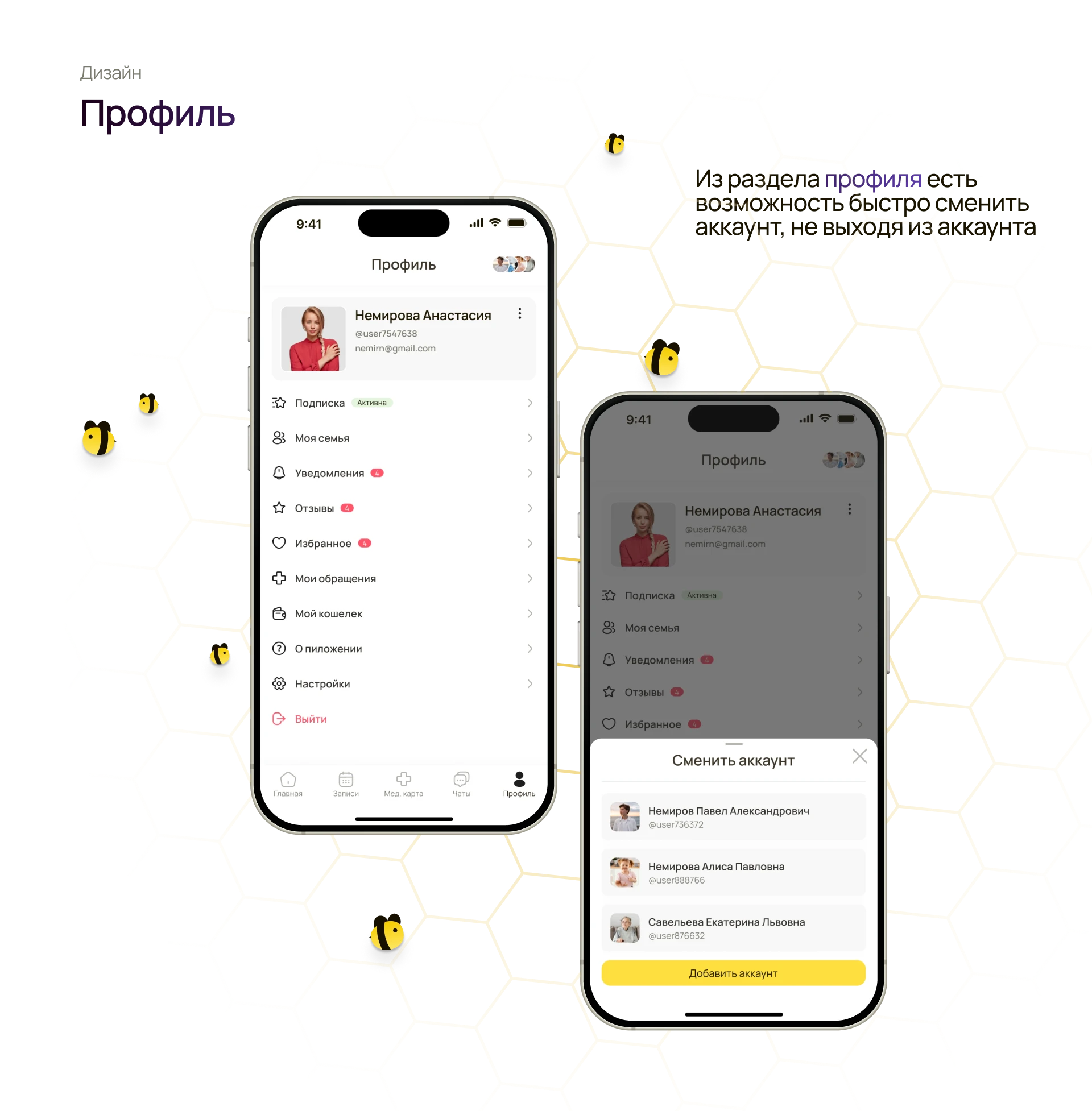 BeeCare | мобильное приложение | телемедицирна — Изображение №31 — Интерфейсы на Dprofile