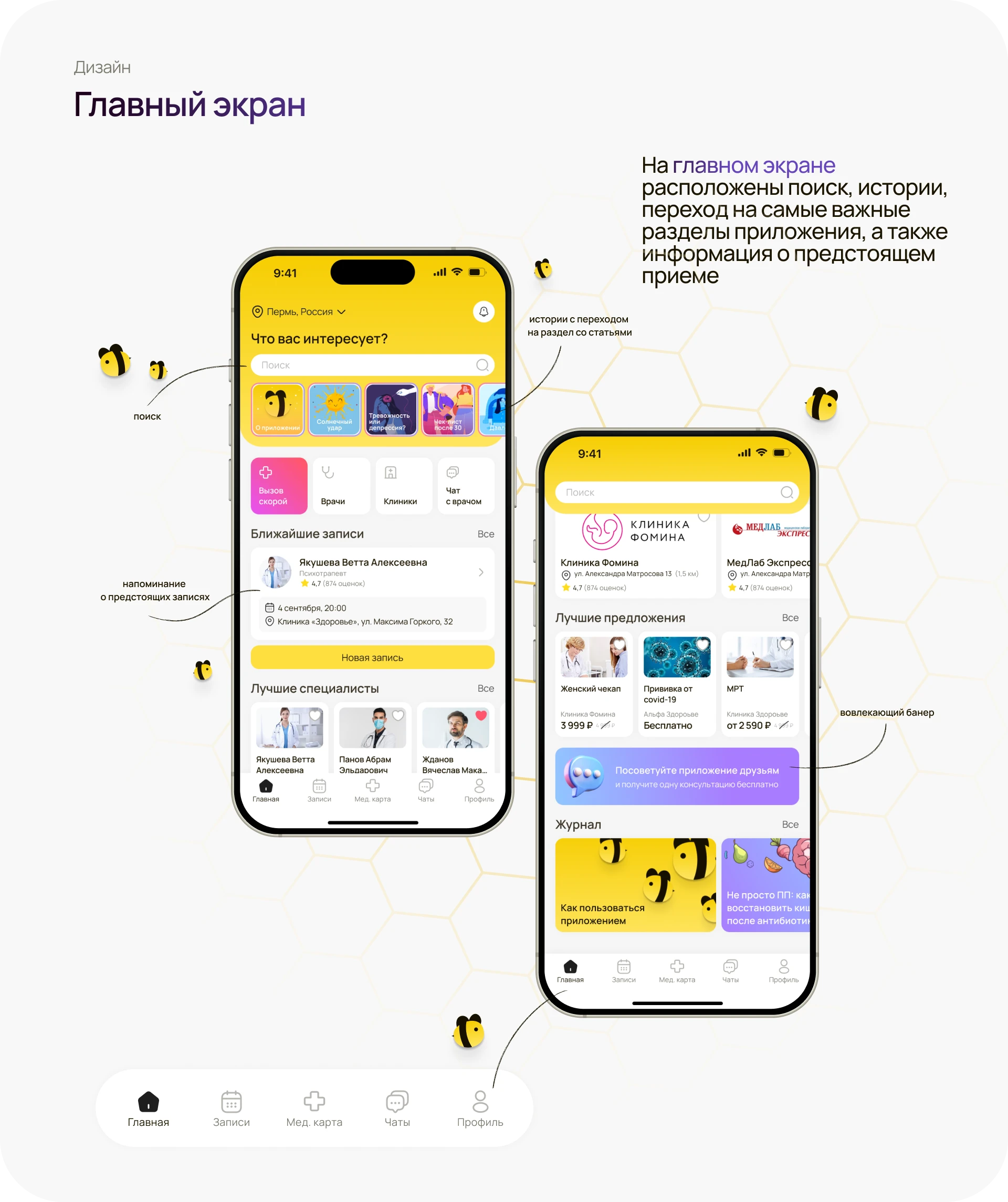 BeeCare | мобильное приложение | телемедицирна — Изображение №16 — Интерфейсы на Dprofile