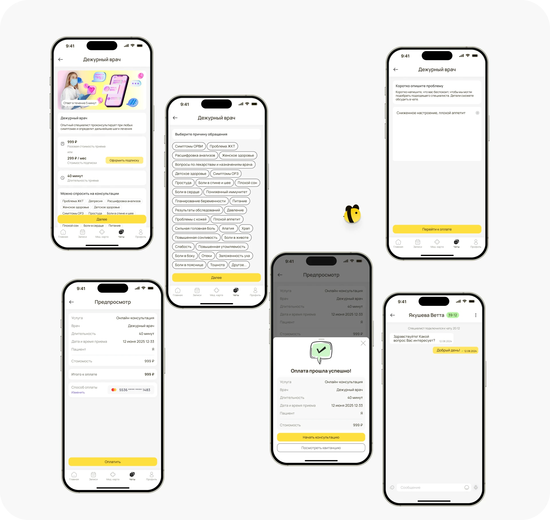 BeeCare | мобильное приложение | телемедицирна — Изображение №29 — Интерфейсы на Dprofile