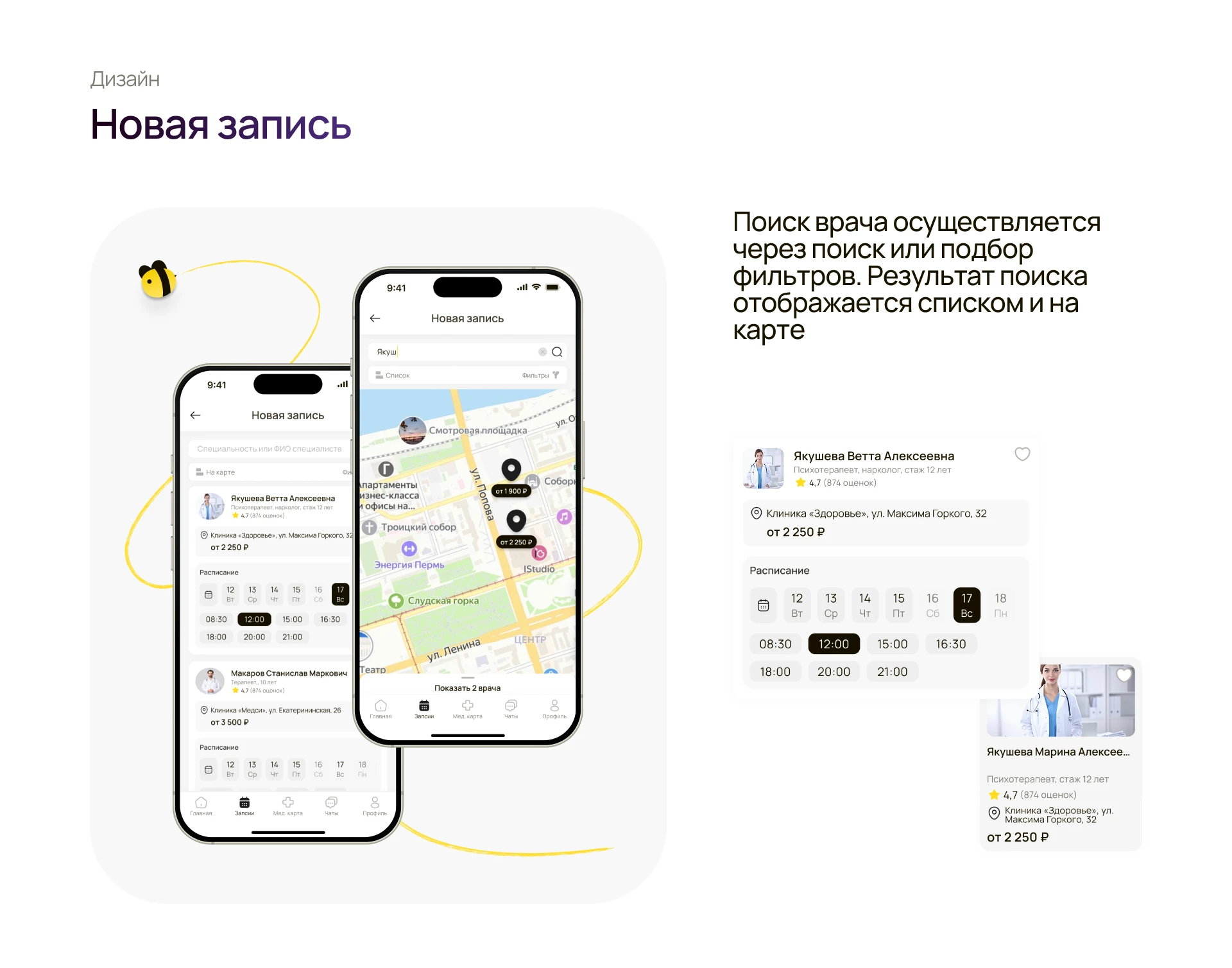 BeeCare | мобильное приложение | телемедицирна — Изображение №22 — Интерфейсы на Dprofile