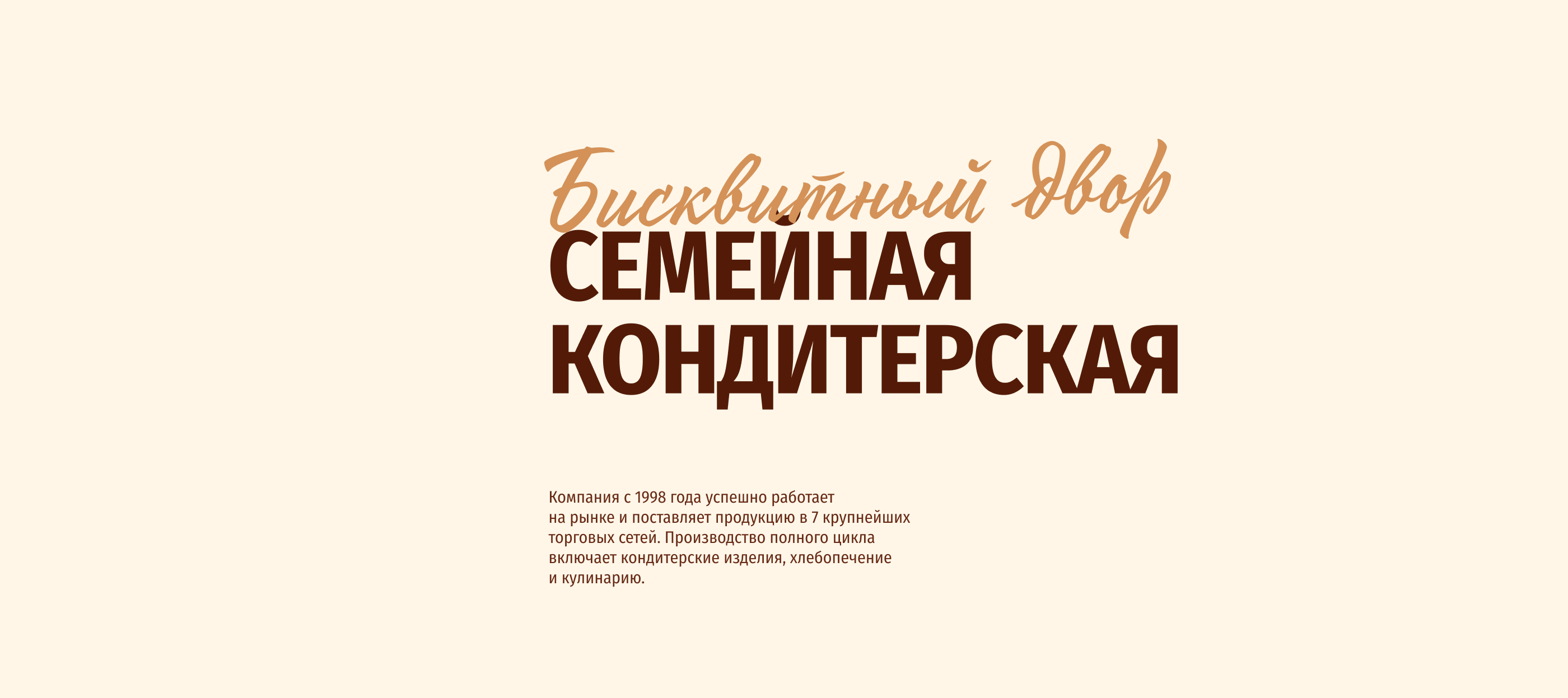 Бисквитный двор|Сеть пекарен — Изображение №2 — Брендинг, Графика на Dprofile