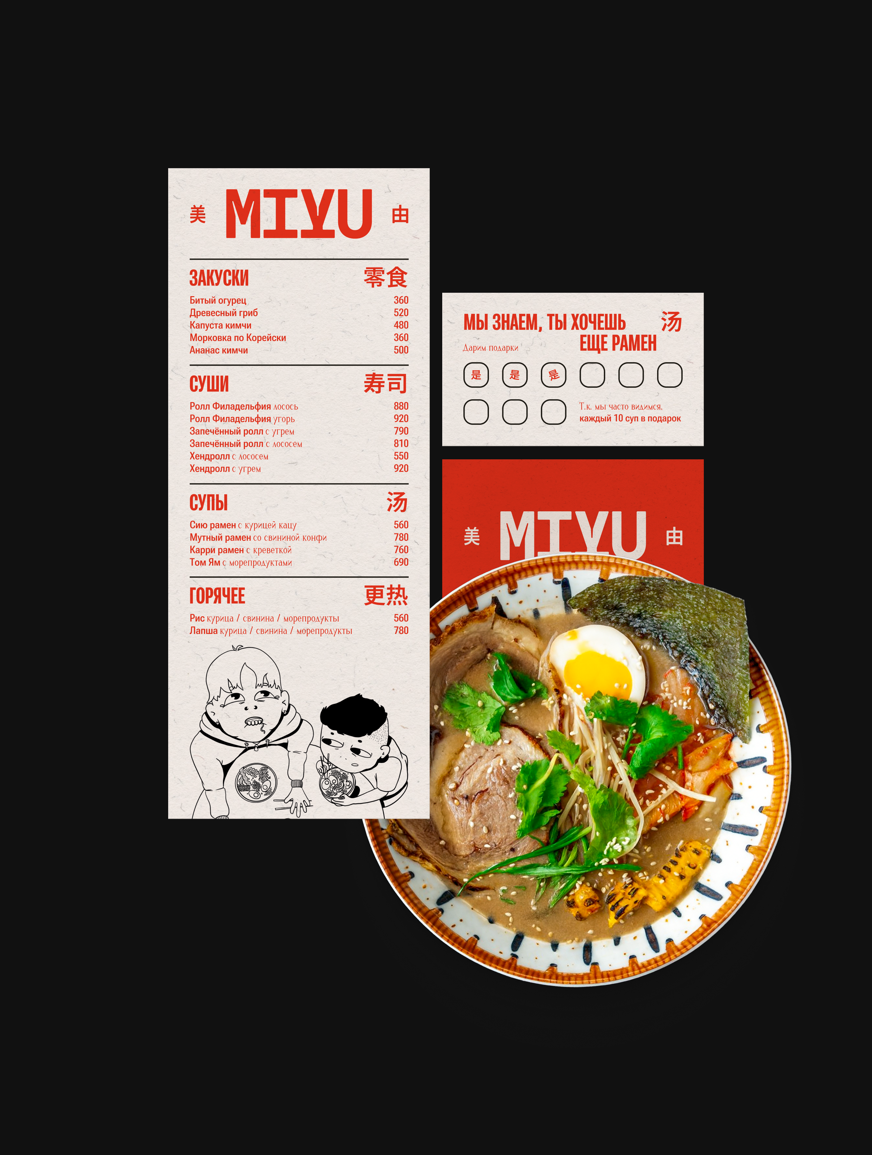 MIYU|Паназиатская закусочная — Изображение №4 — Брендинг, Иллюстрация на Dprofile