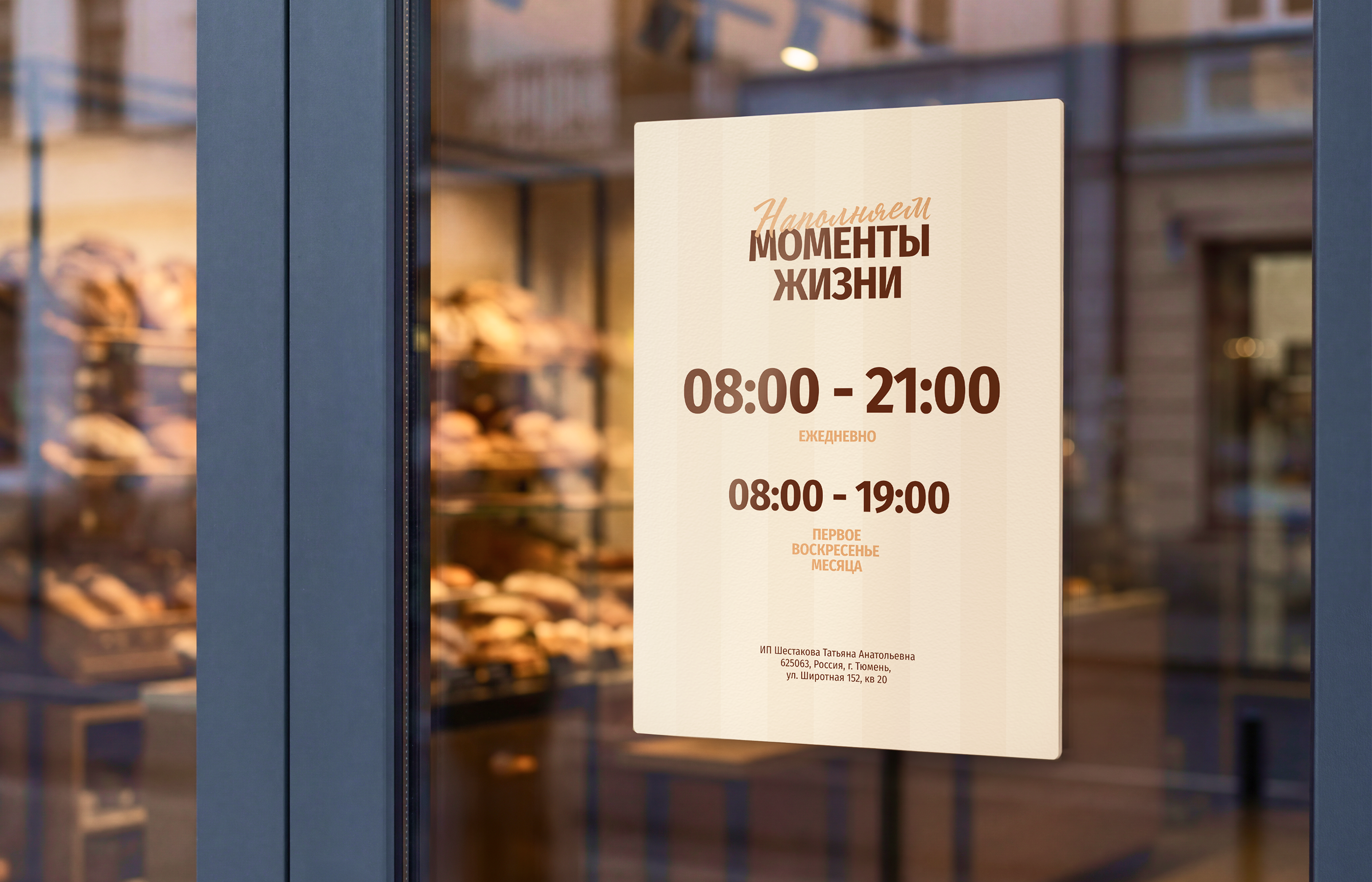 Бисквитный двор|Сеть пекарен — Изображение №13 — Брендинг, Графика на Dprofile