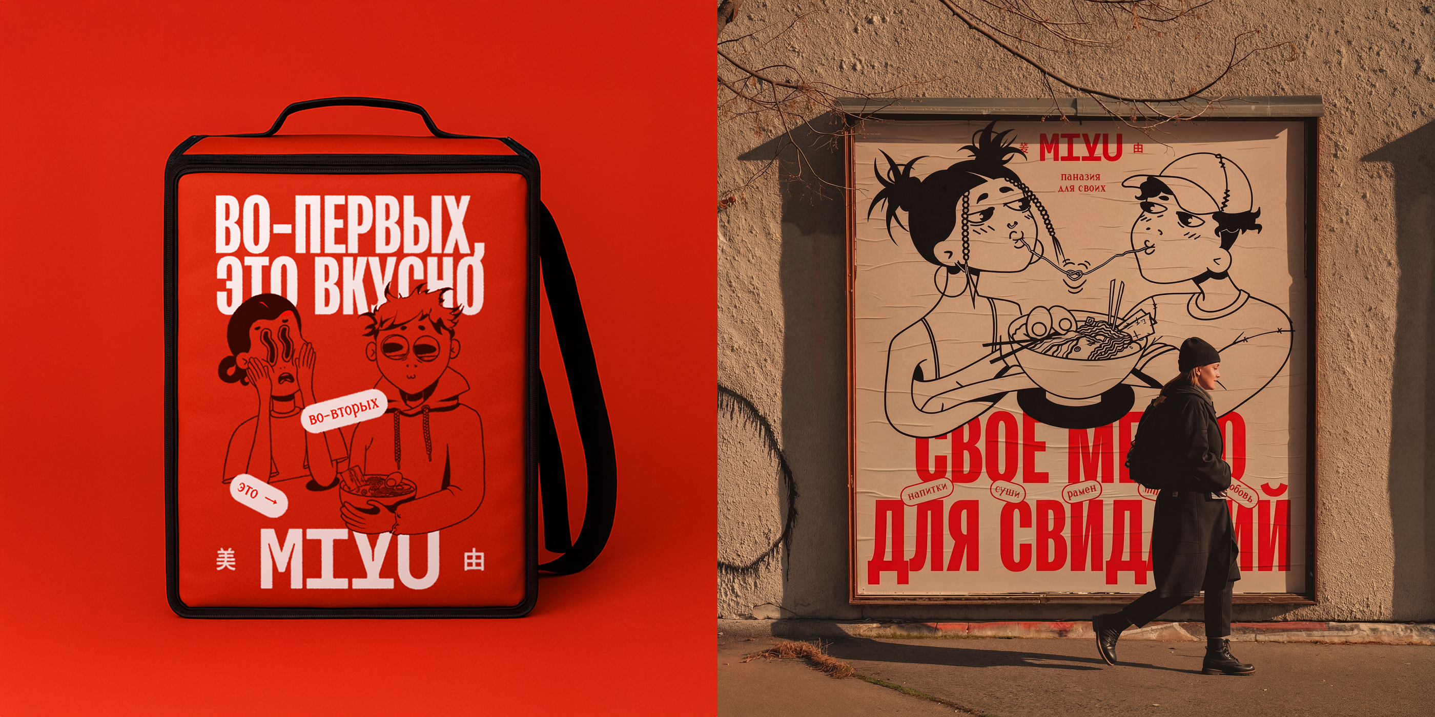 MIYU|Паназиатская закусочная — Изображение №8 — Брендинг, Иллюстрация на Dprofile