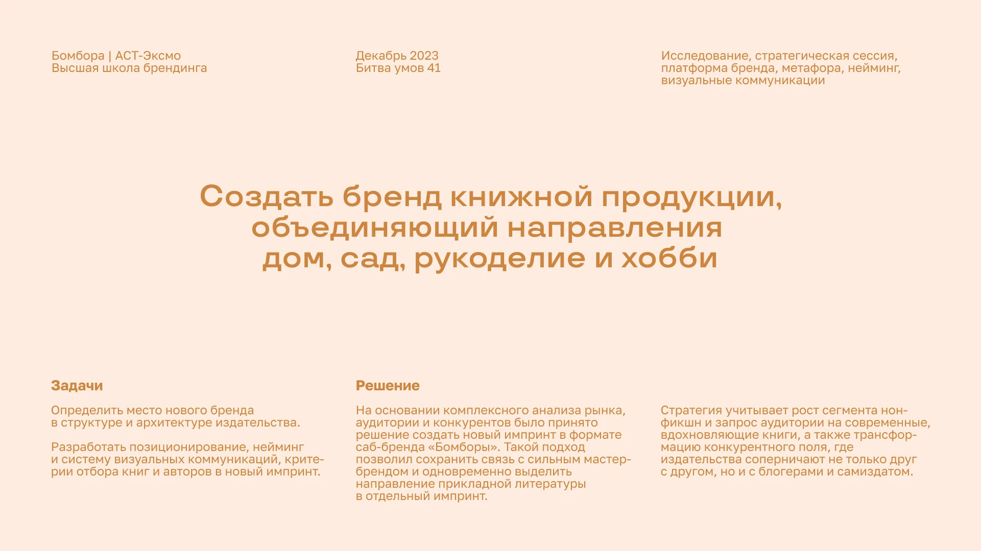 Orimy — импринт о доме, саде и хобби — Изображение №2 — Брендинг на Dprofile