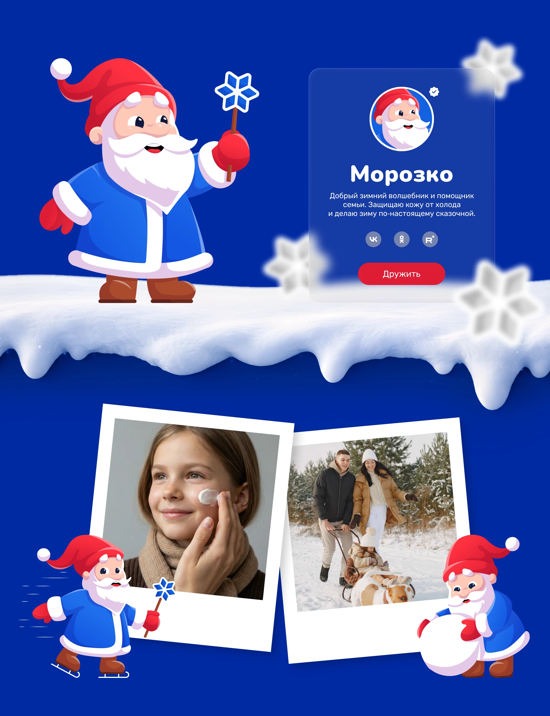 Ребрендинг бренда «Морозко» — Изображение №4 — Брендинг, Иллюстрация на Dprofile