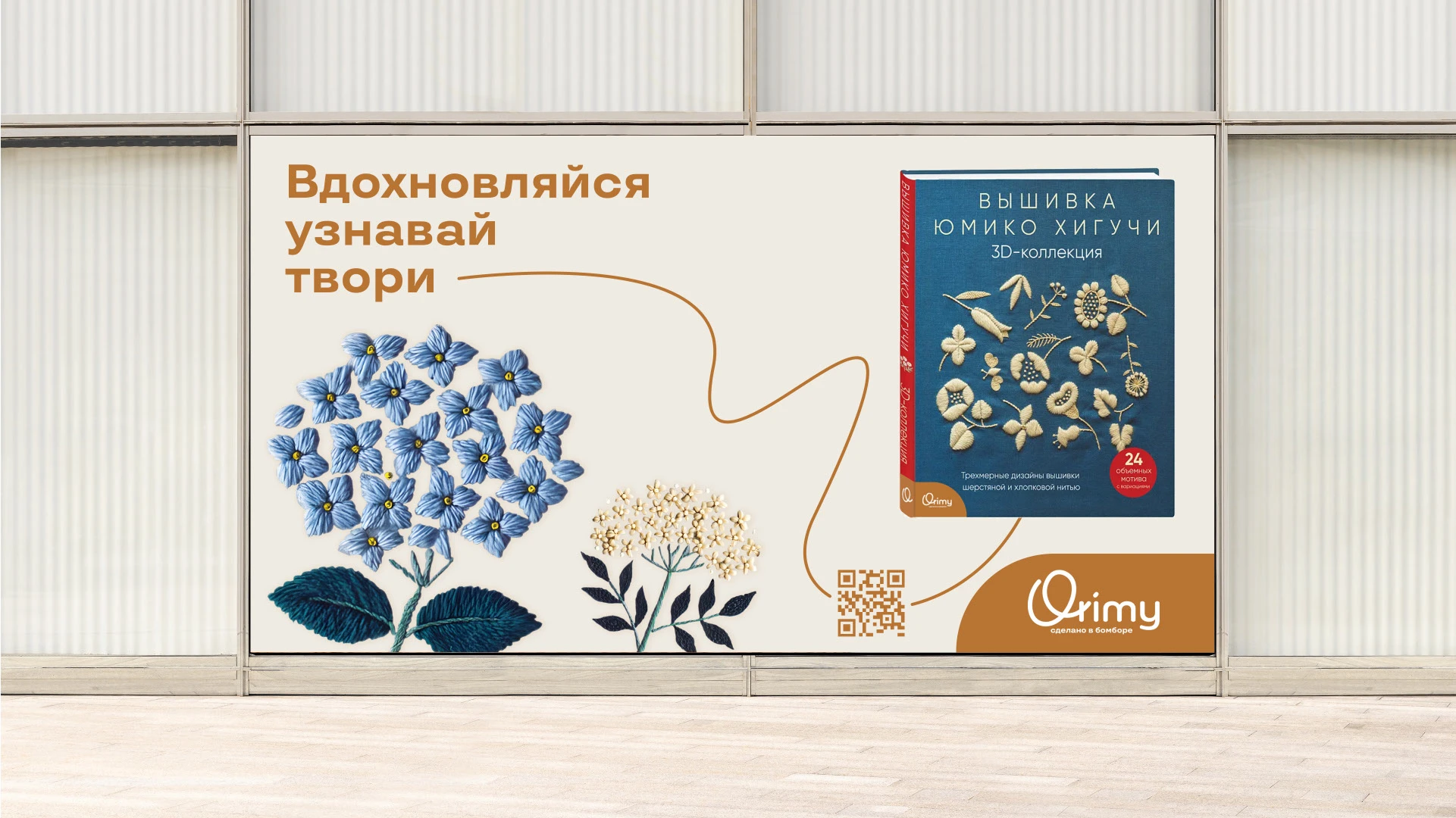 Orimy — импринт о доме, саде и хобби — Изображение №6 — Брендинг на Dprofile