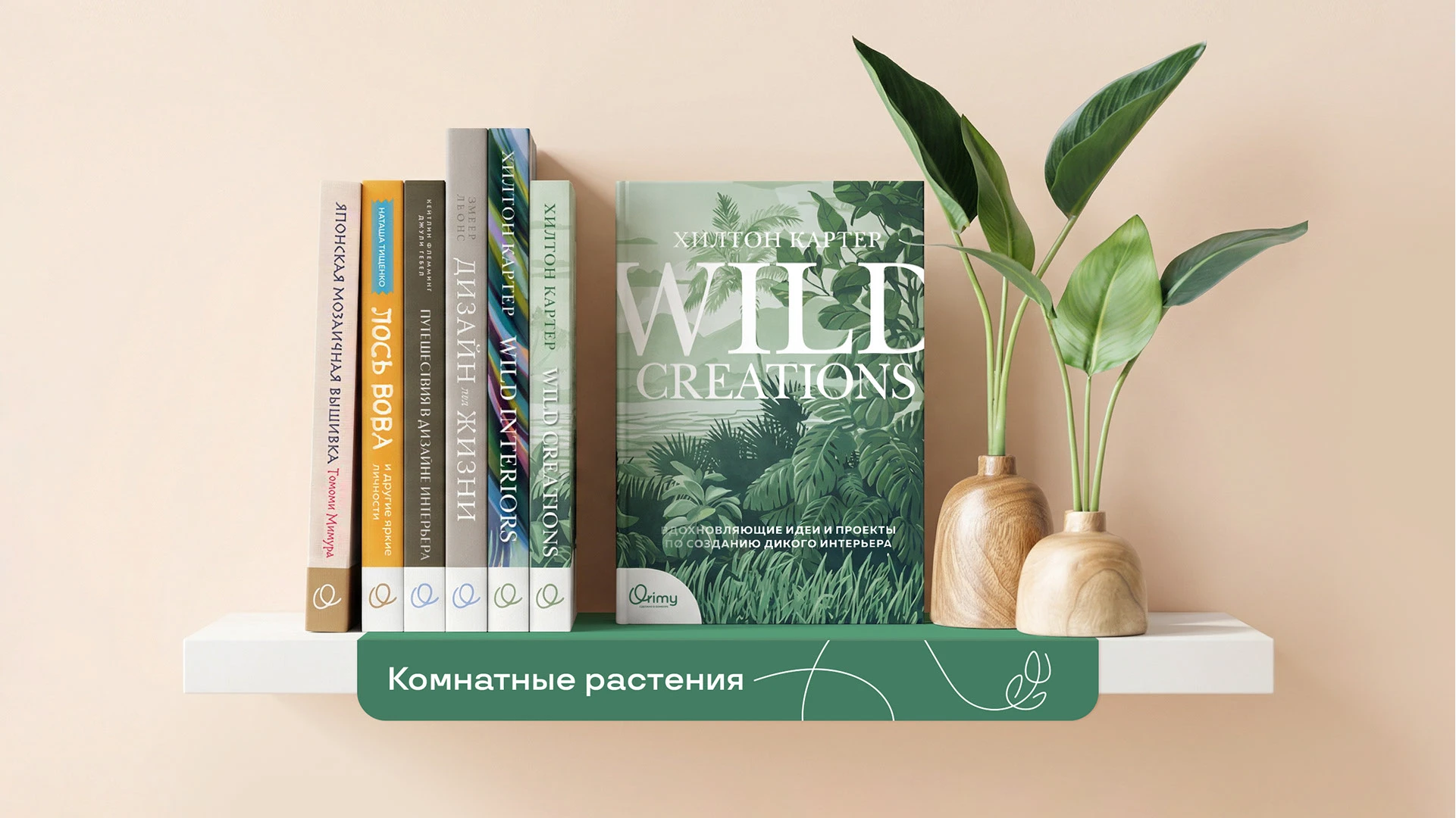 Orimy — импринт о доме, саде и хобби — Изображение №12 — Брендинг на Dprofile