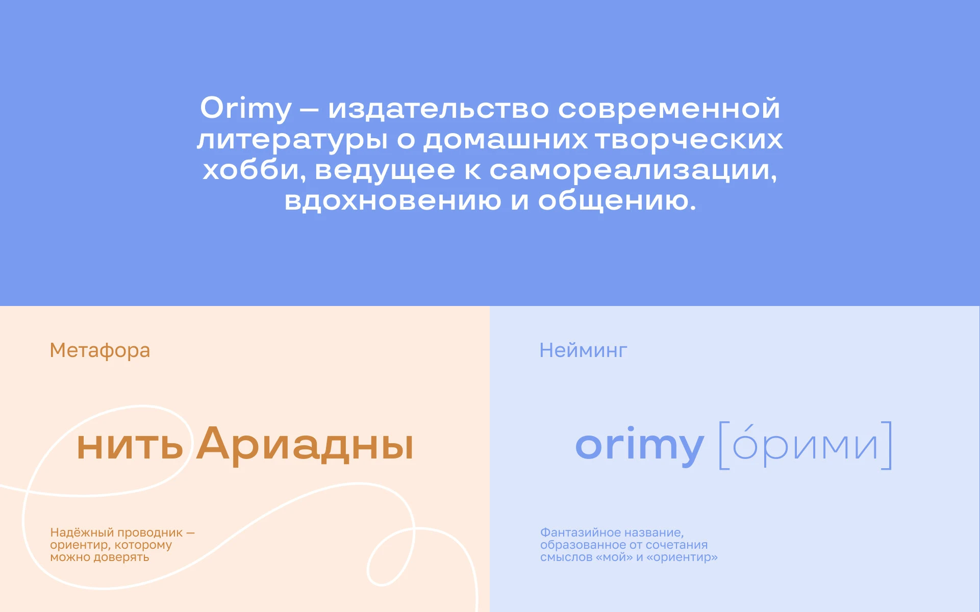 Orimy — импринт о доме, саде и хобби — Изображение №3 — Брендинг на Dprofile