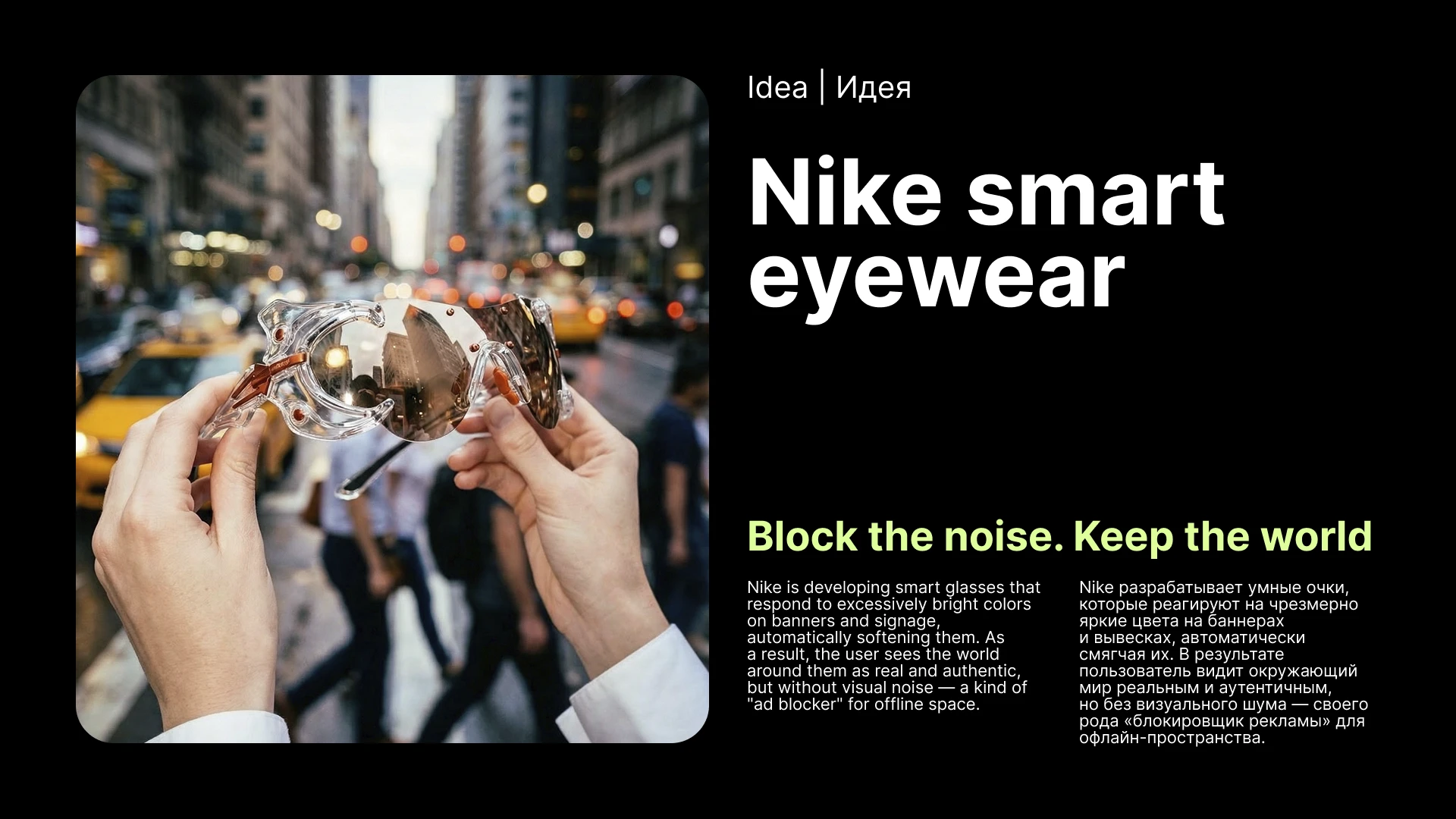 Nike smart eyewear — Изображение №4 — Брендинг, Маркетинг на Dprofile