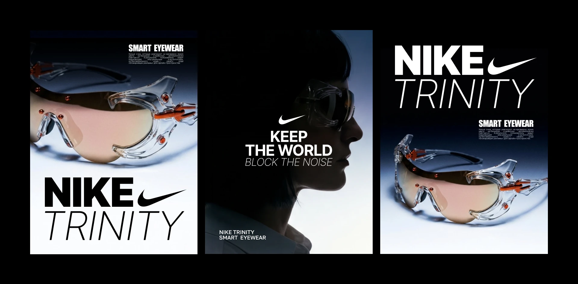 Nike smart eyewear — Изображение №7 — Брендинг, Маркетинг на Dprofile