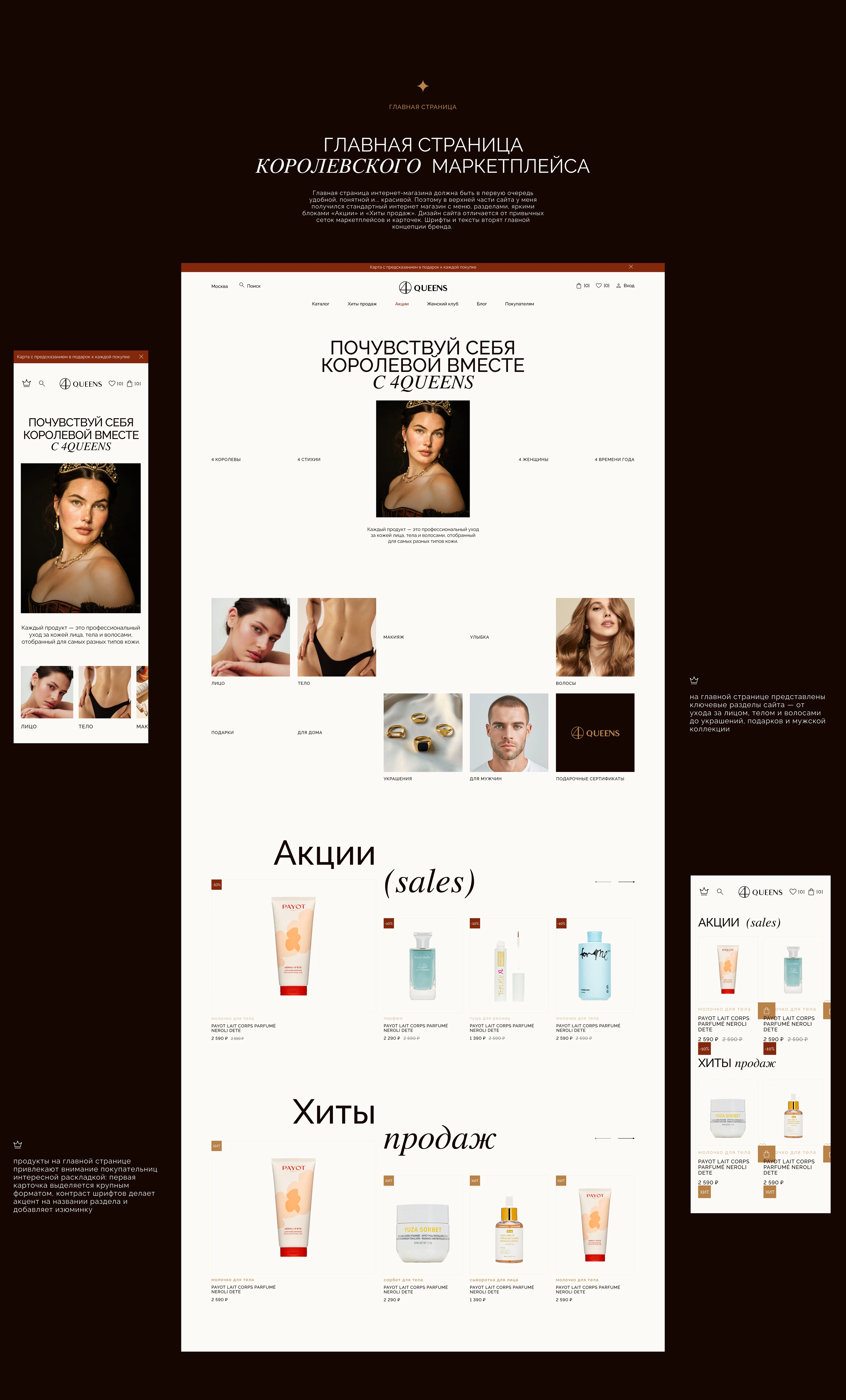 E-commerce website design for brand 4QUEENS — Изображение №6 — Интерфейсы, Брендинг на Dprofile