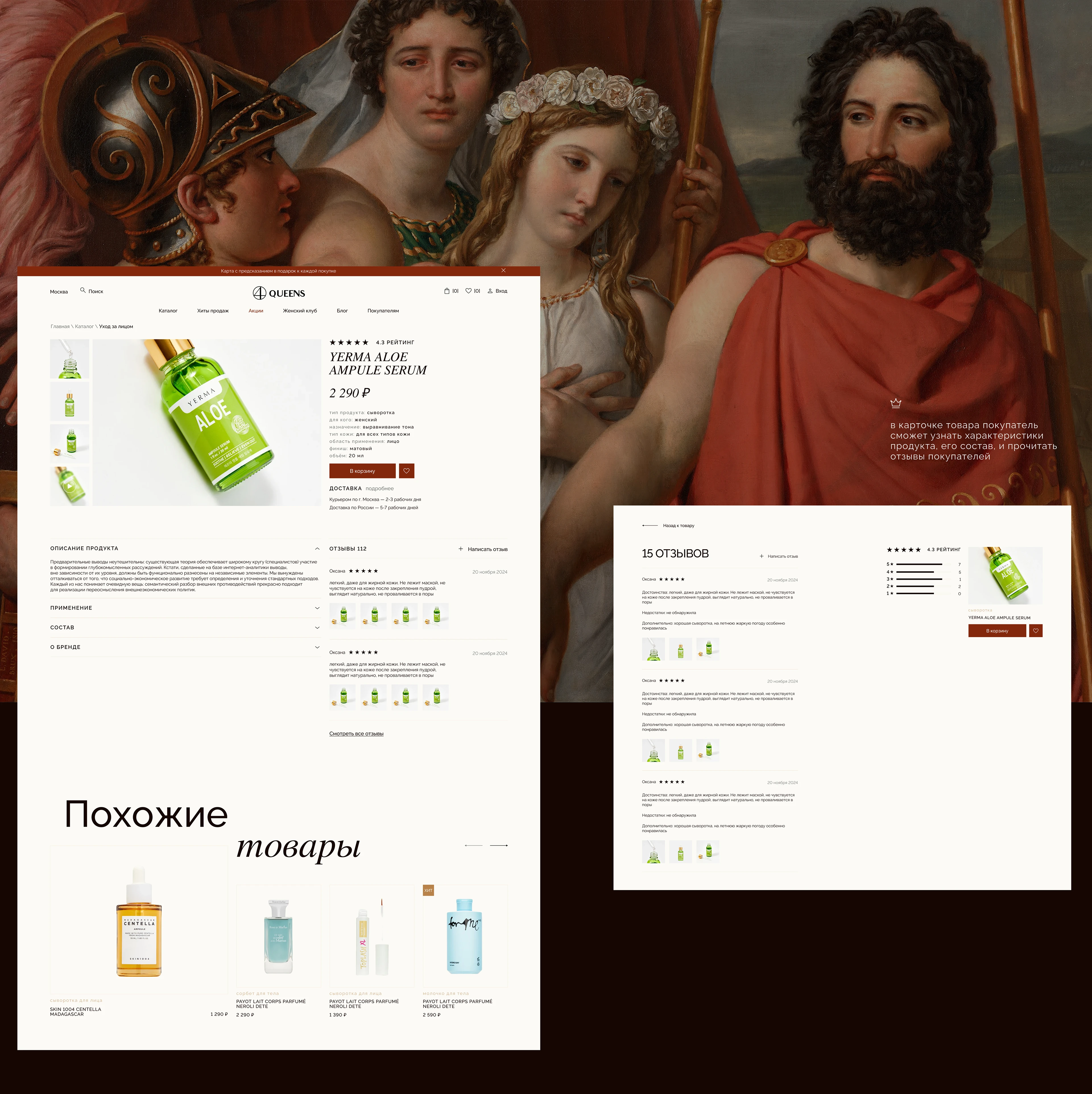 E-commerce website design for brand 4QUEENS — Изображение №9 — Интерфейсы, Брендинг на Dprofile