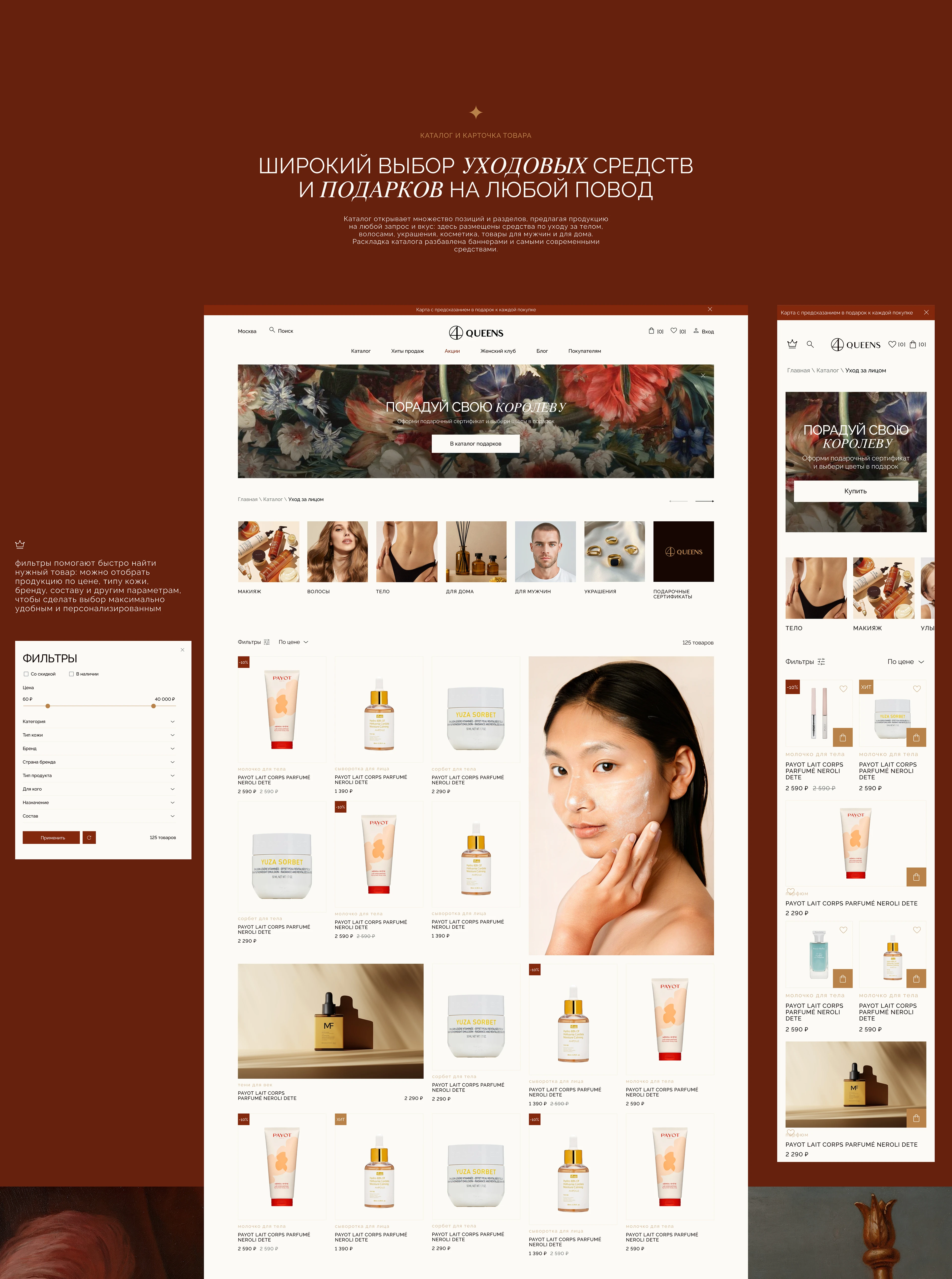 E-commerce website design for brand 4QUEENS — Изображение №8 — Интерфейсы, Брендинг на Dprofile