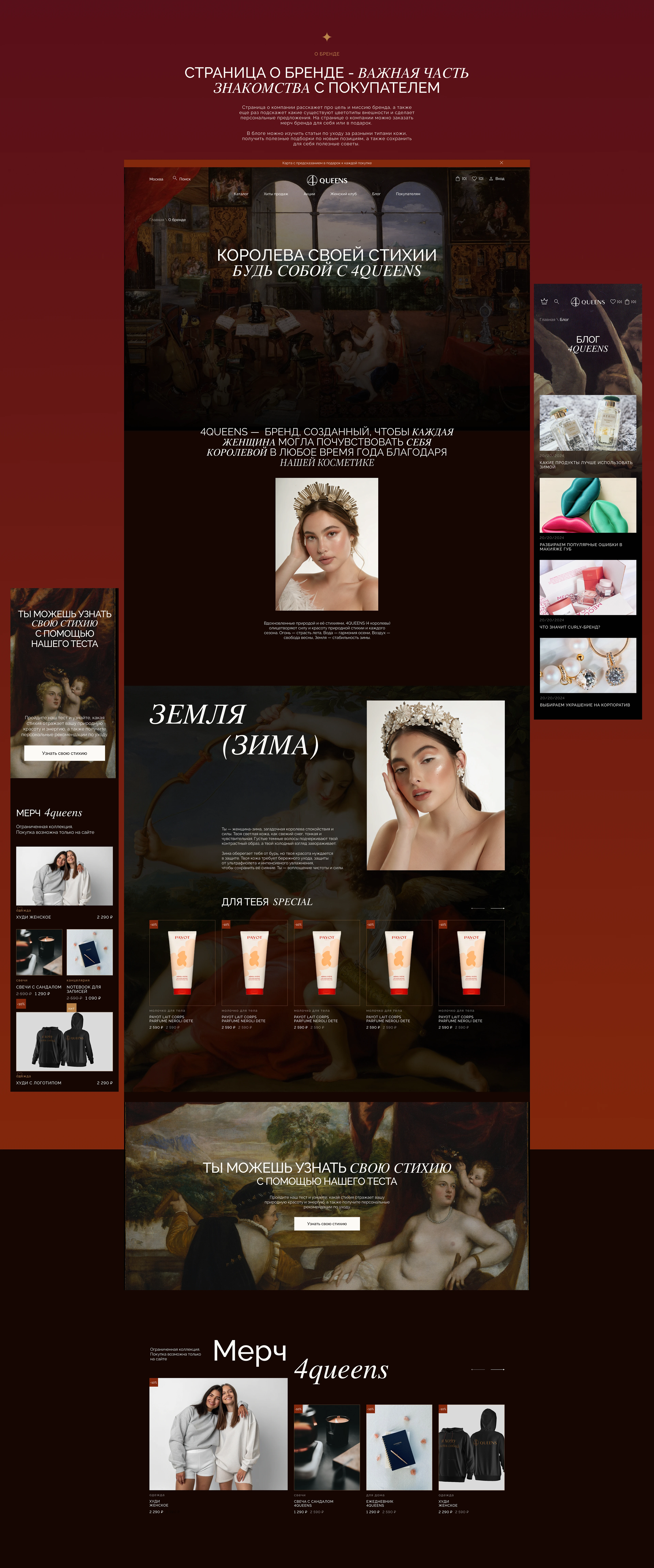 E-commerce website design for brand 4QUEENS — Изображение №12 — Интерфейсы, Брендинг на Dprofile
