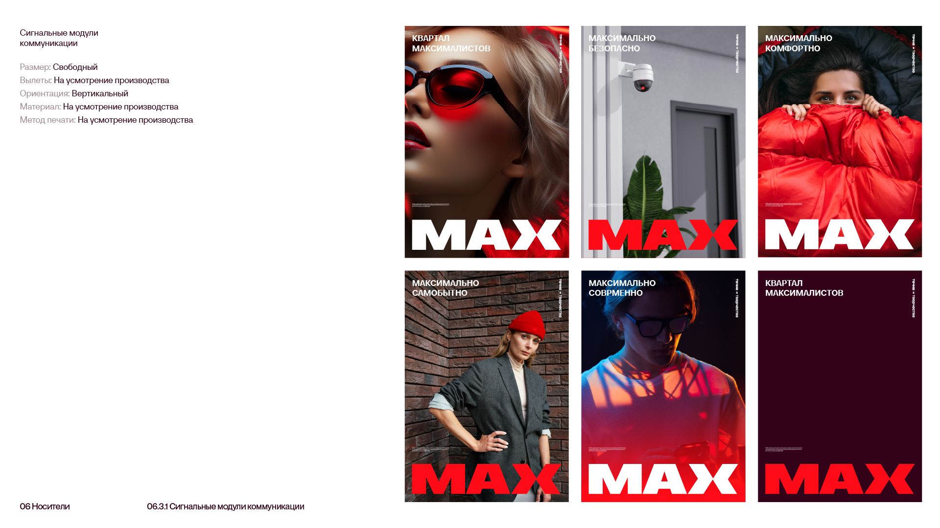 ЖК MAX — Визуальная айдентика — Изображение №55 — Брендинг на Dprofile