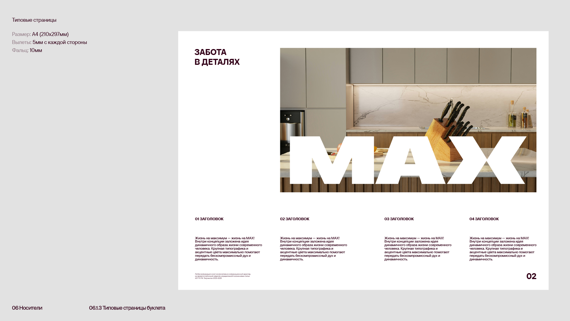 ЖК MAX — Визуальная айдентика — Изображение №49 — Брендинг на Dprofile