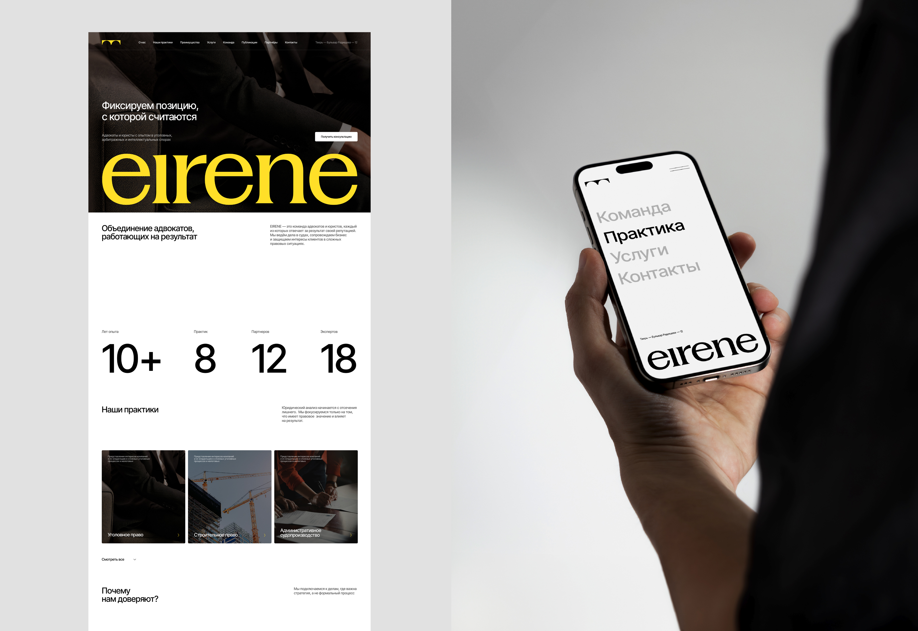 Eirene — бренд-платформа и айдентика бренда. — Изображение №29 — Интерфейсы, Брендинг на Dprofile