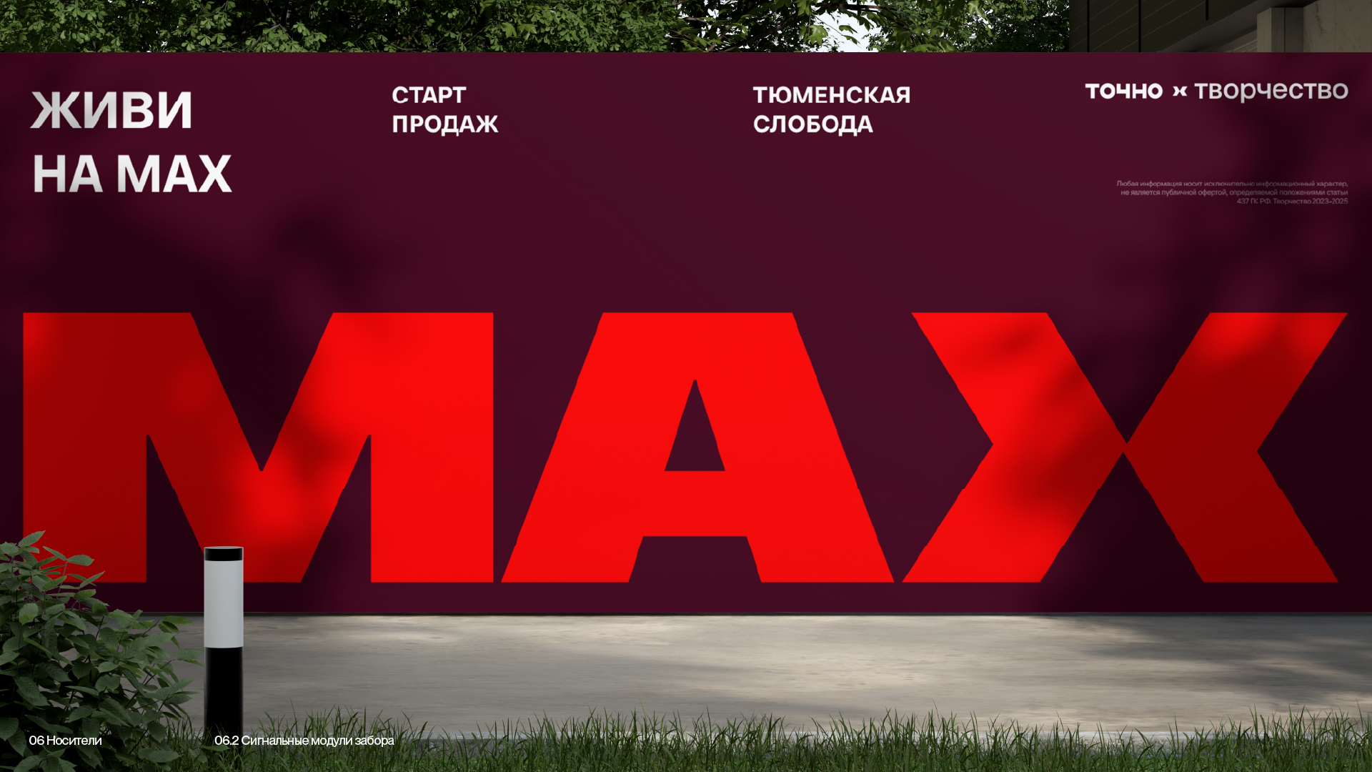 ЖК MAX — Визуальная айдентика — Изображение №52 — Брендинг на Dprofile